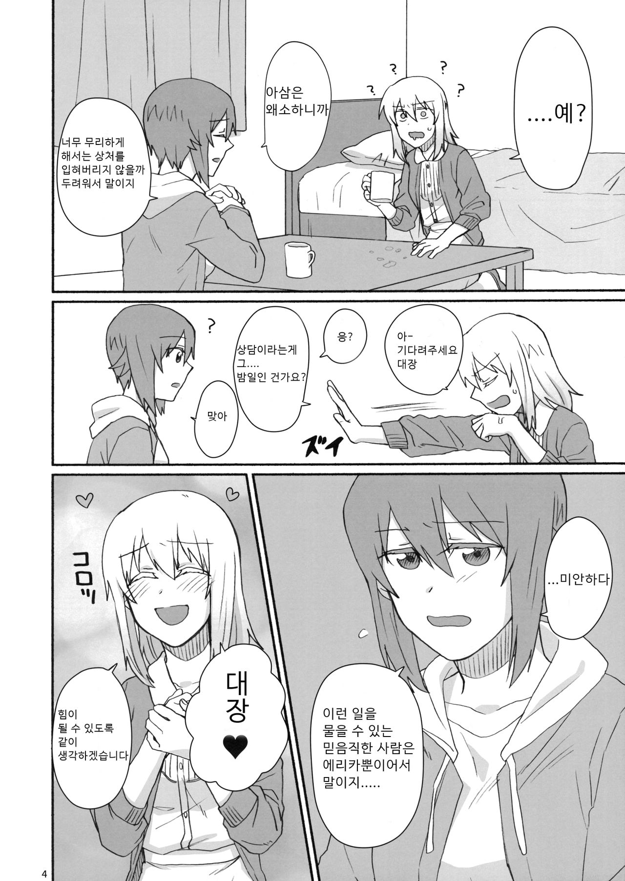 Konna no Data ni Arimasen! | 이런거 데이터에는 없어요! page 3 full