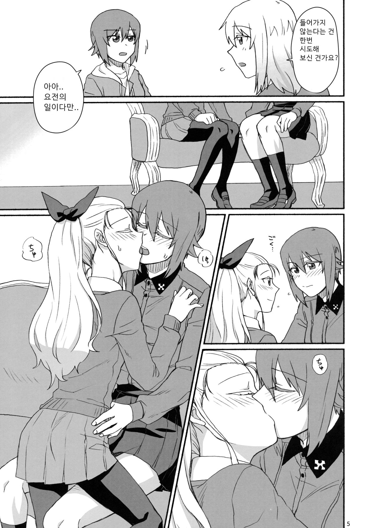 Konna no Data ni Arimasen! | 이런거 데이터에는 없어요! page 4 full