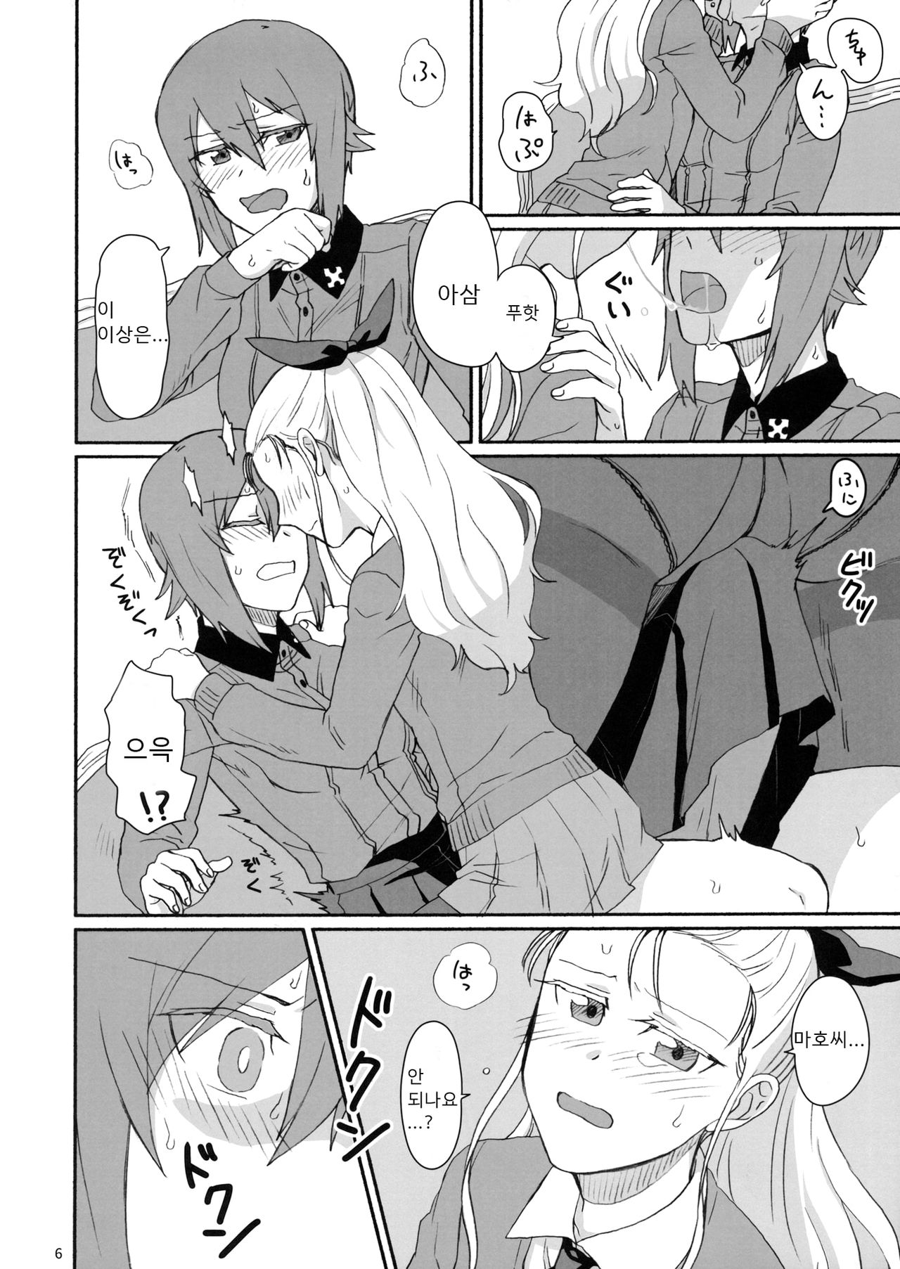 Konna no Data ni Arimasen! | 이런거 데이터에는 없어요! page 5 full
