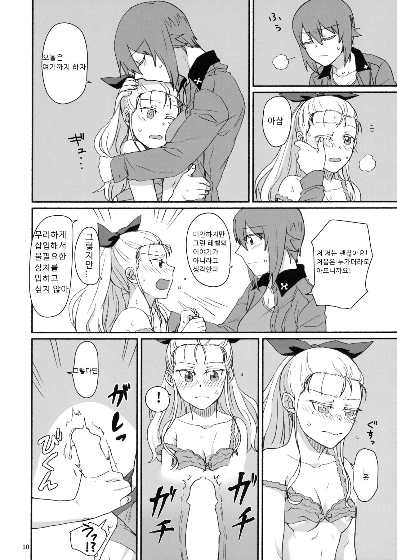 Konna no Data ni Arimasen! | 이런거 데이터에는 없어요! page 9 full