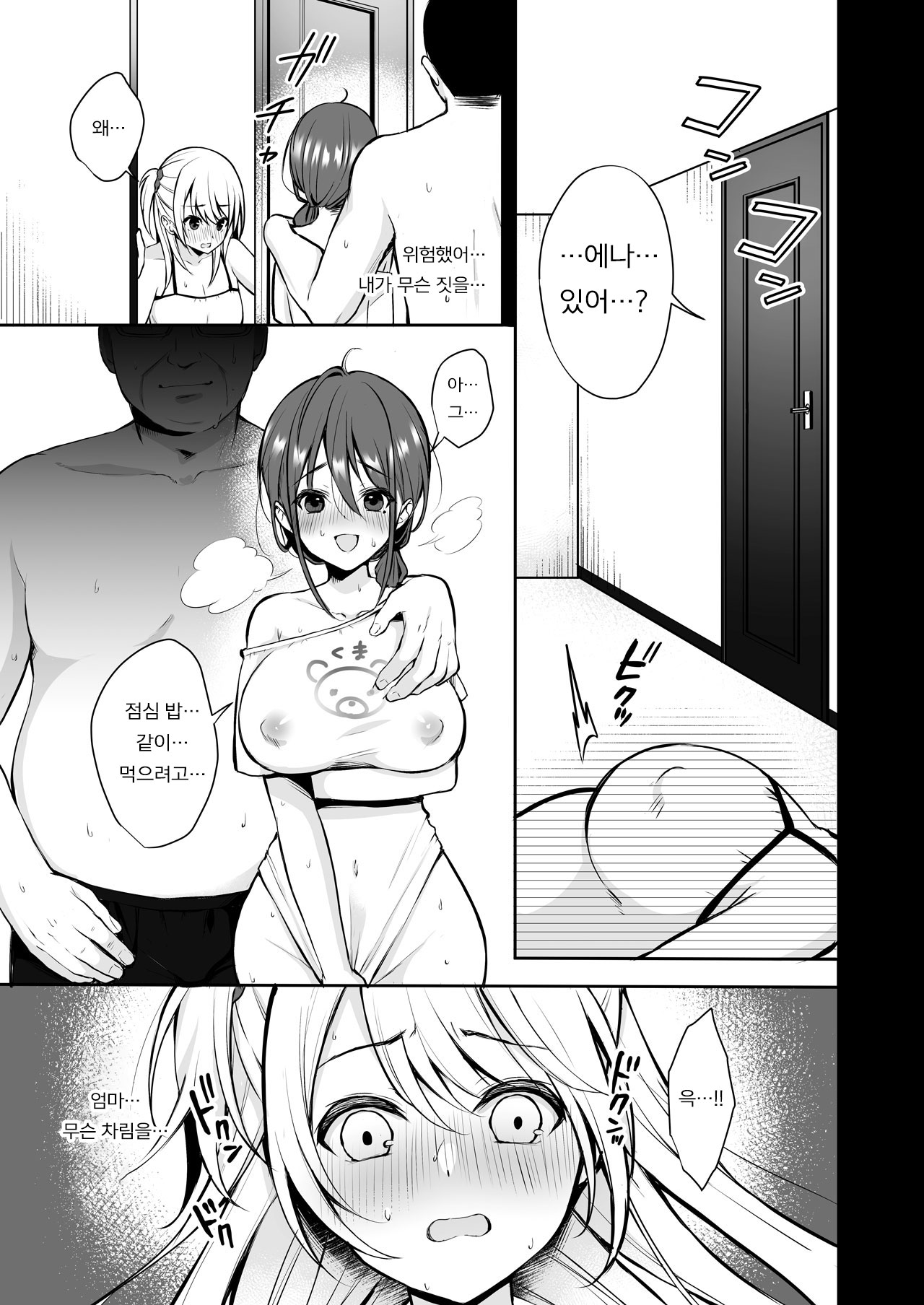 Himitsu 3 ~Oyako no Himitsu Choukyou Kairaku Ochi~ | 비밀 3 page 4 full