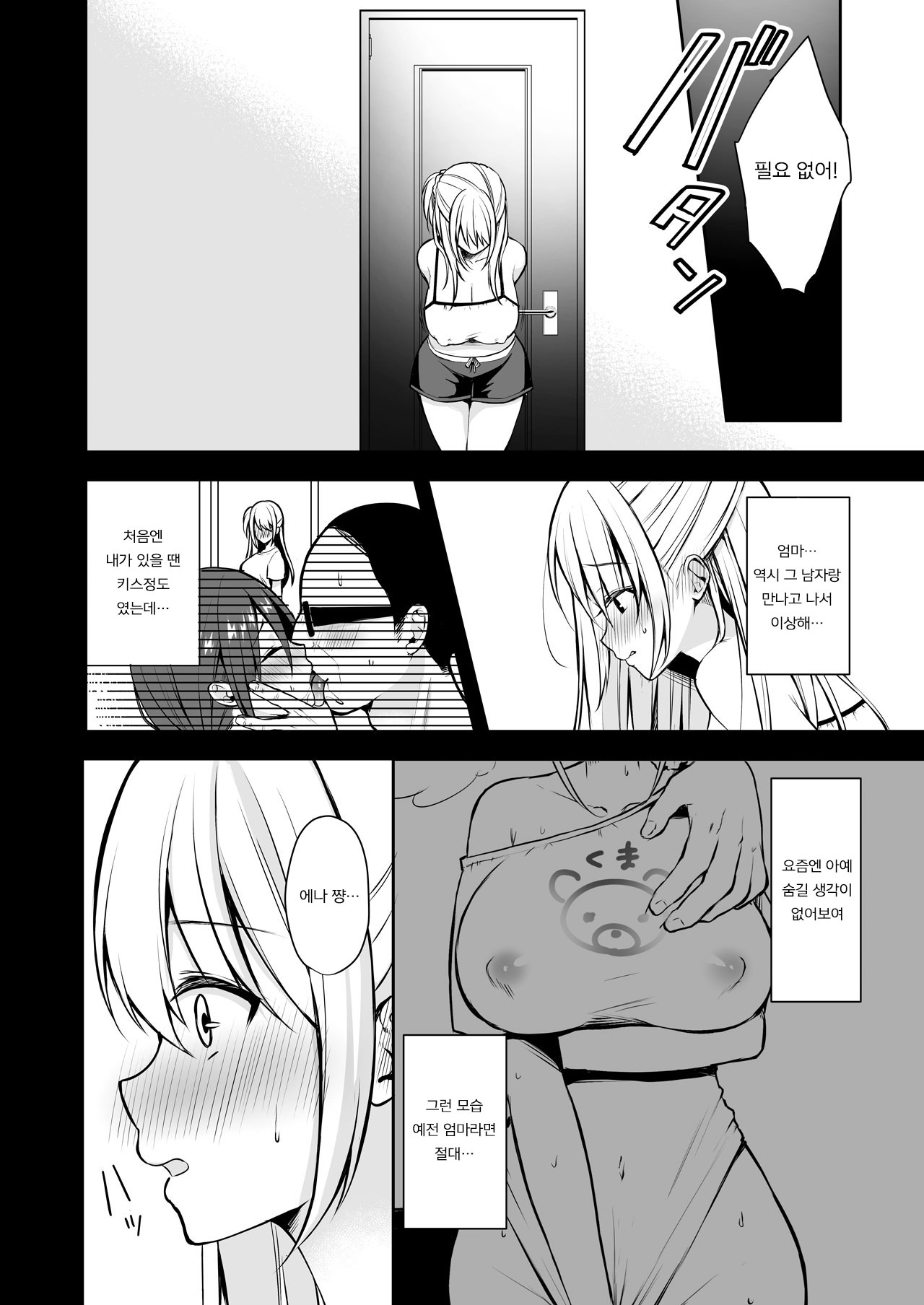 Himitsu 3 ~Oyako no Himitsu Choukyou Kairaku Ochi~ | 비밀 3 page 5 full