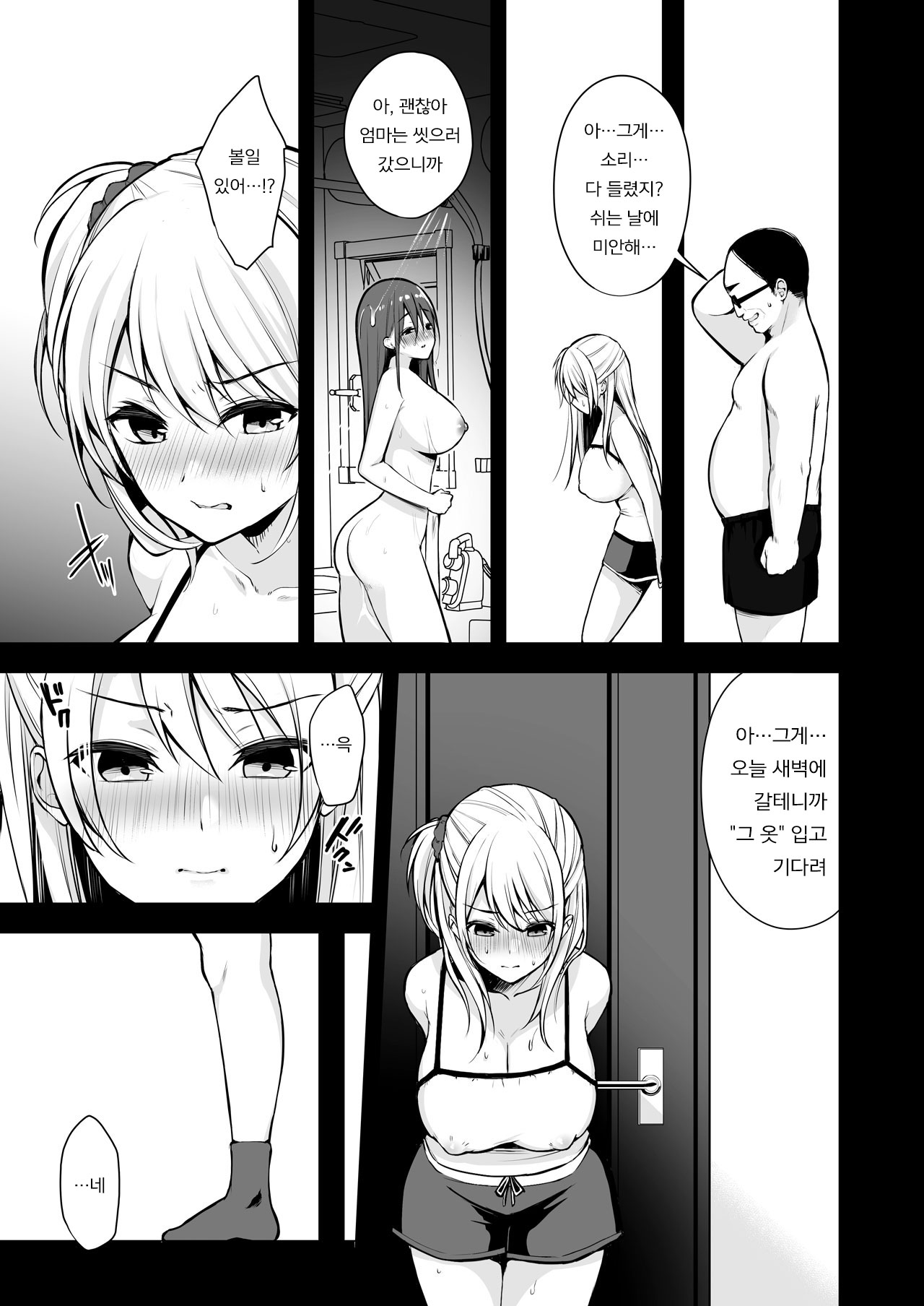 Himitsu 3 ~Oyako no Himitsu Choukyou Kairaku Ochi~ | 비밀 3 page 6 full