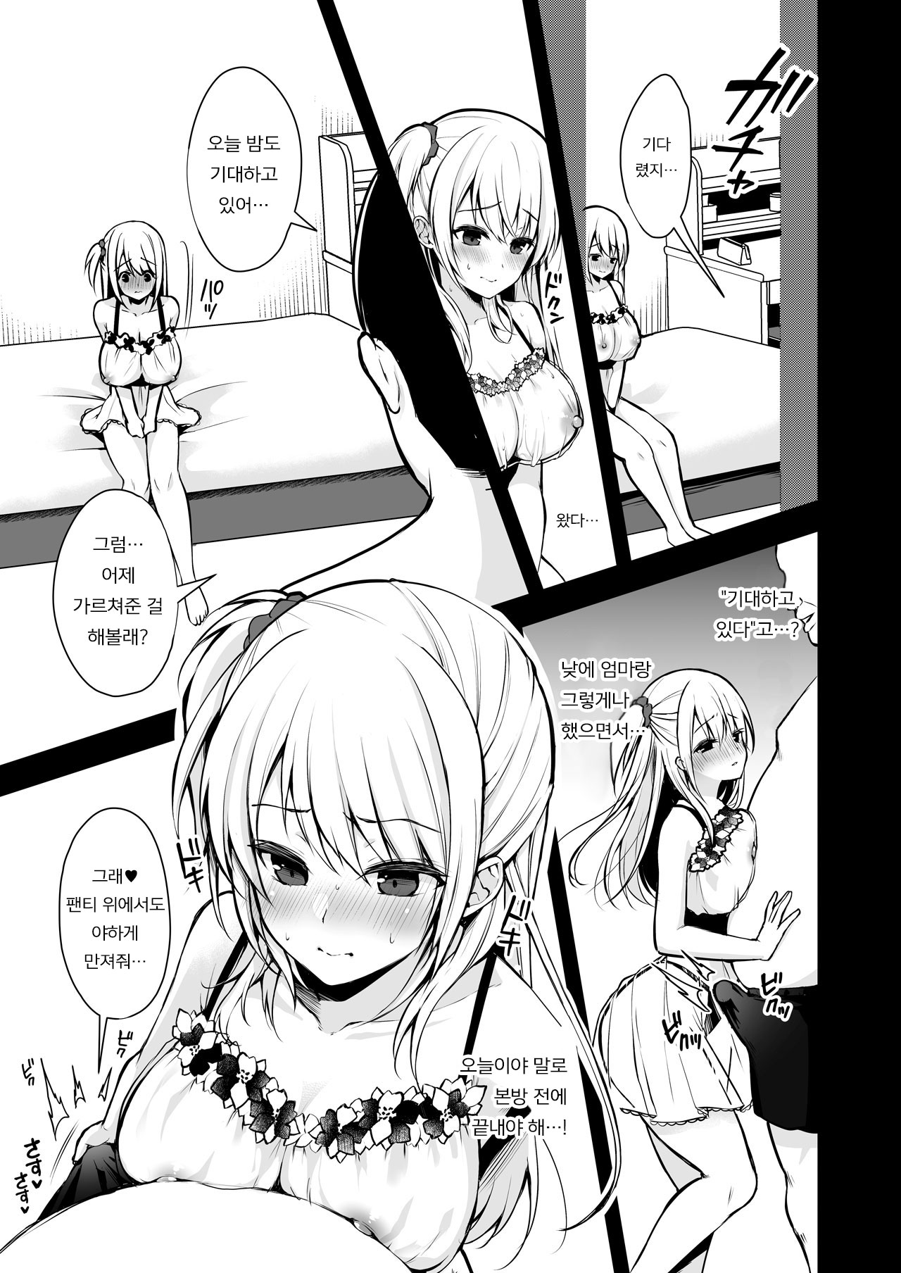 Himitsu 3 ~Oyako no Himitsu Choukyou Kairaku Ochi~ | 비밀 3 page 8 full
