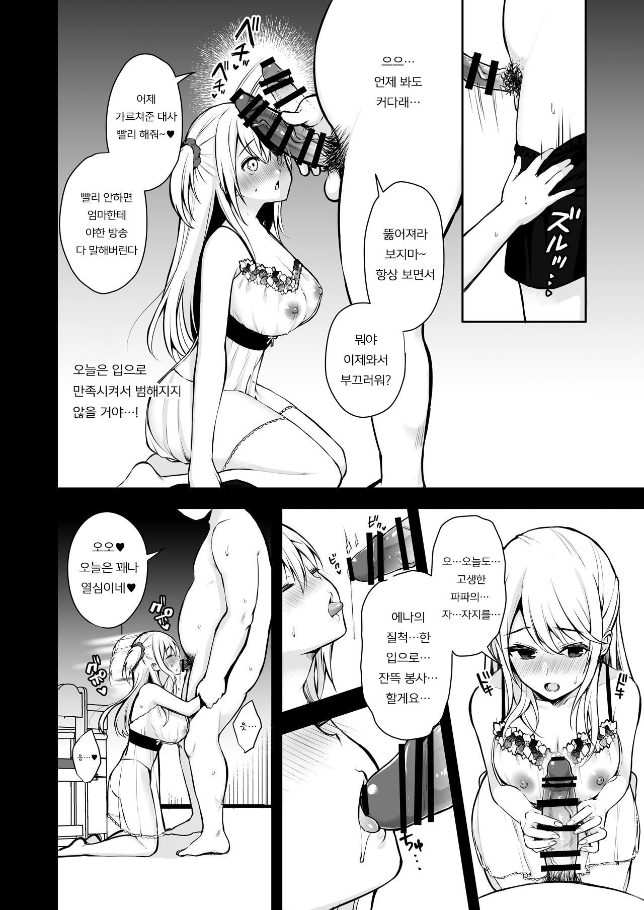 Himitsu 3 ~Oyako no Himitsu Choukyou Kairaku Ochi~ | 비밀 3 page 9 full