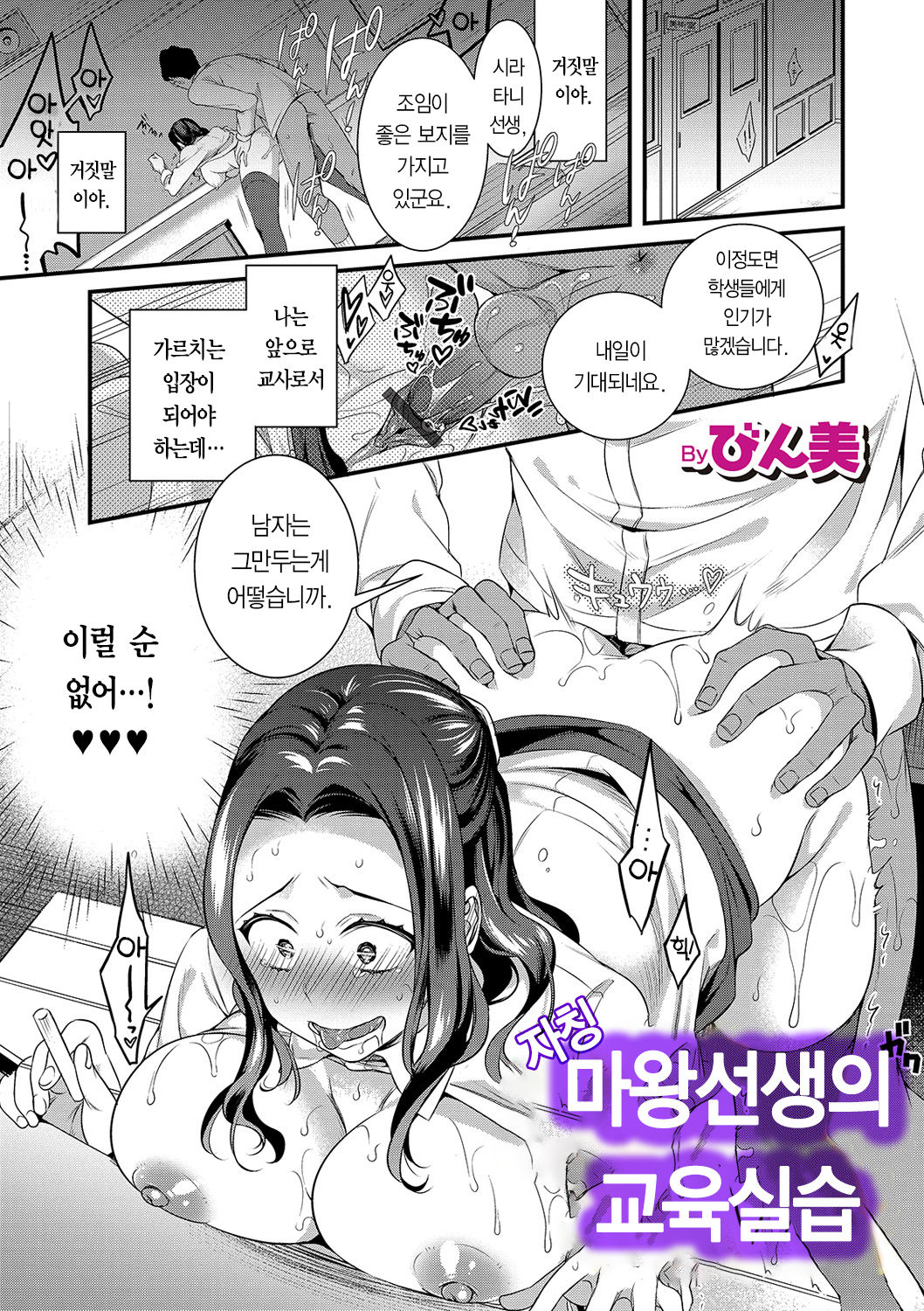 Jishou Maou Sensei no Kyouiku Jisshuu | 자칭 마왕선생의 갱생교실 page 2 full