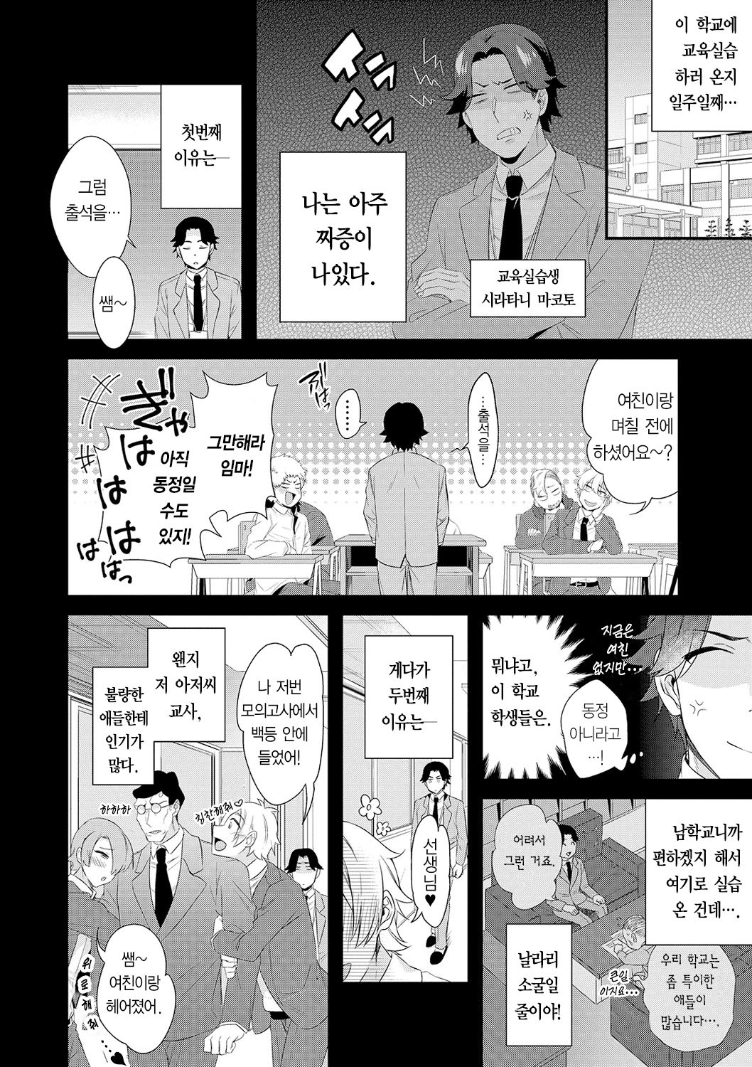 Jishou Maou Sensei no Kyouiku Jisshuu | 자칭 마왕선생의 갱생교실 page 3 full