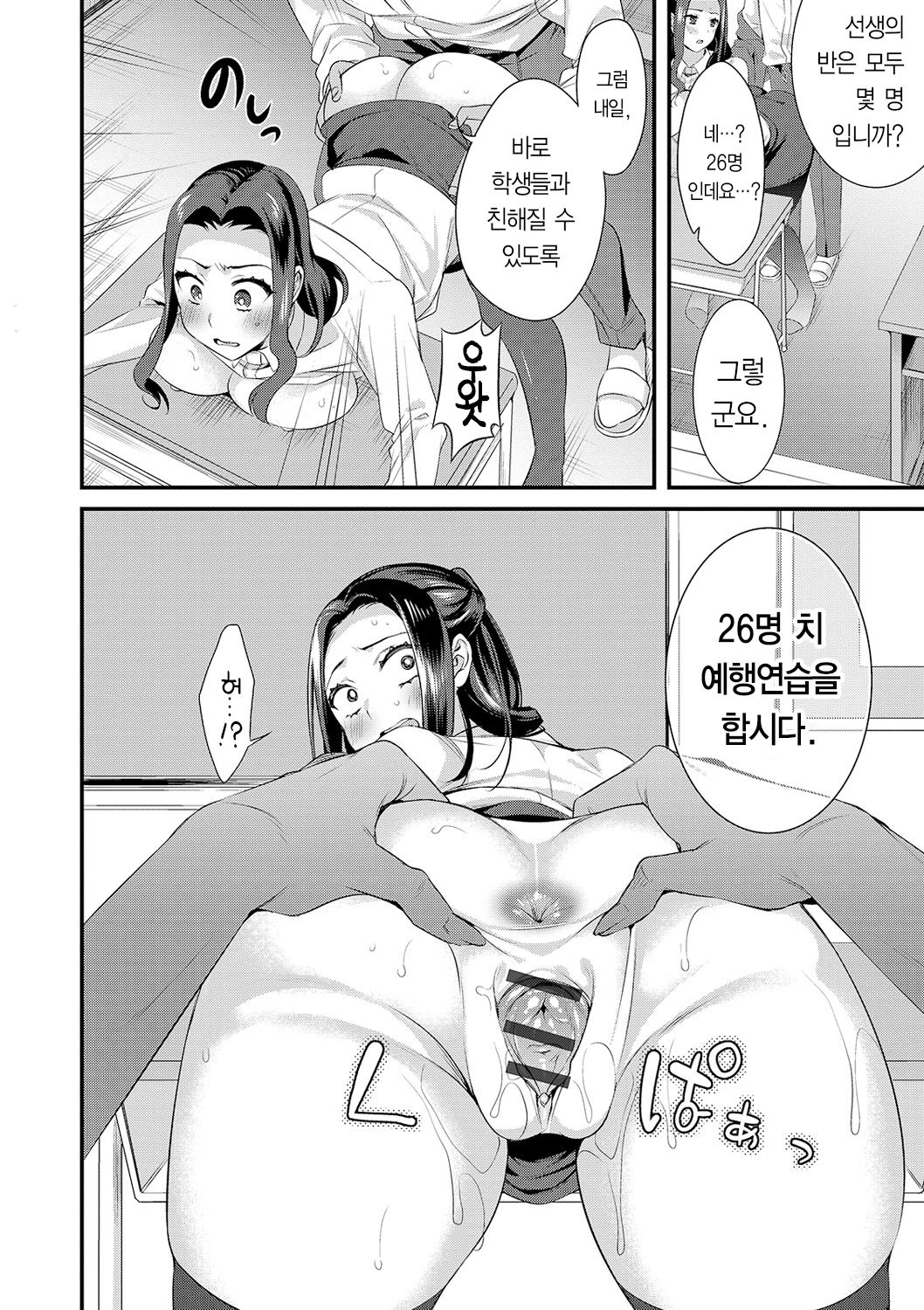 Jishou Maou Sensei no Kyouiku Jisshuu | 자칭 마왕선생의 갱생교실 page 9 full