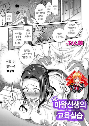 Jishou Maou Sensei no Kyouiku Jisshuu | 자칭 마왕선생의 갱생교실 cover