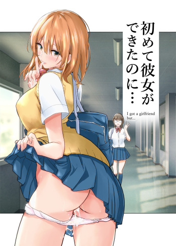 Hajimete Kanojo Ga Dekita No Ni cover