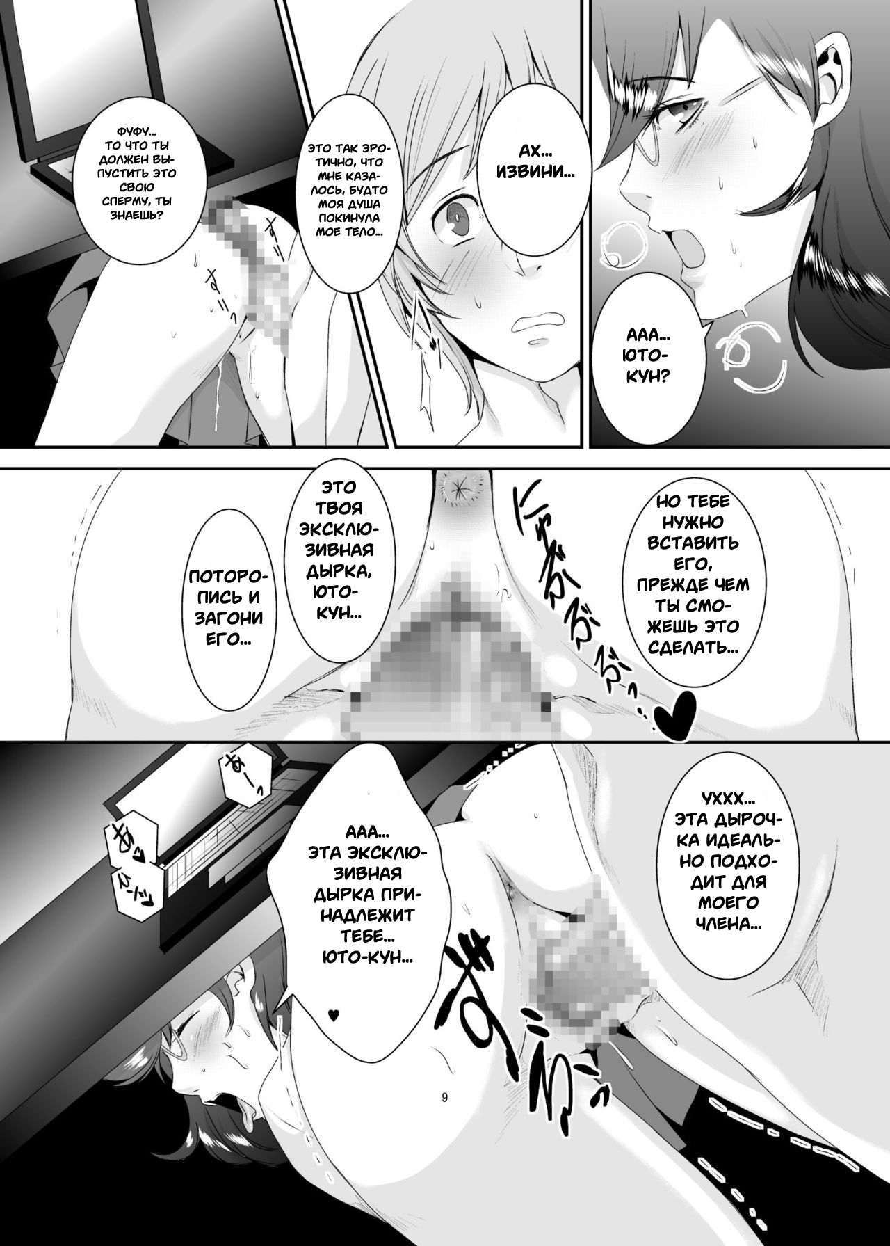 Oku-sama wa Moto Yariman -Besluted- 5 | Эти Женщины Бывшие Шлюхи 5 page 10 full