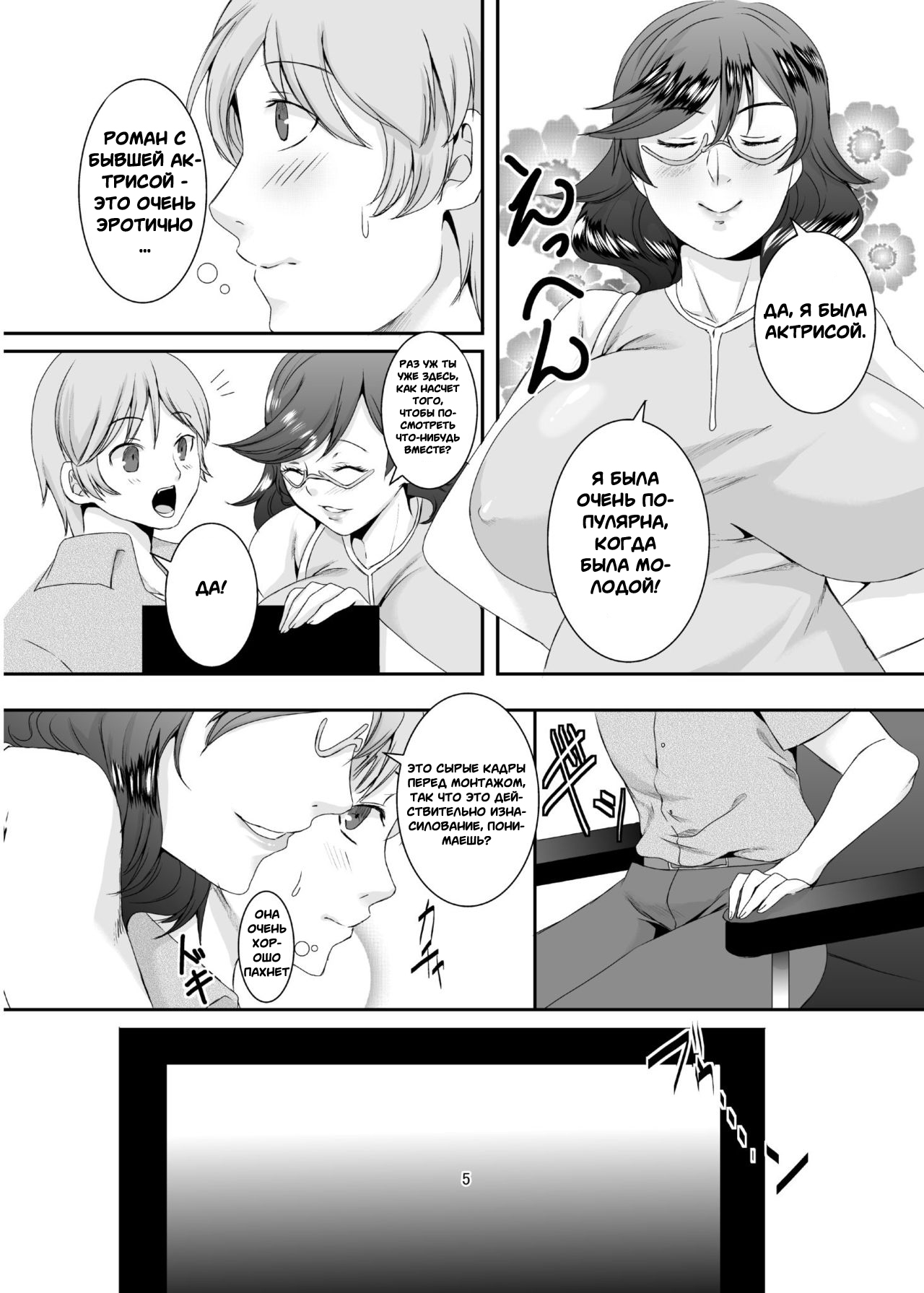 Oku-sama wa Moto Yariman -Besluted- 5 | Эти Женщины Бывшие Шлюхи 5 page 6 full