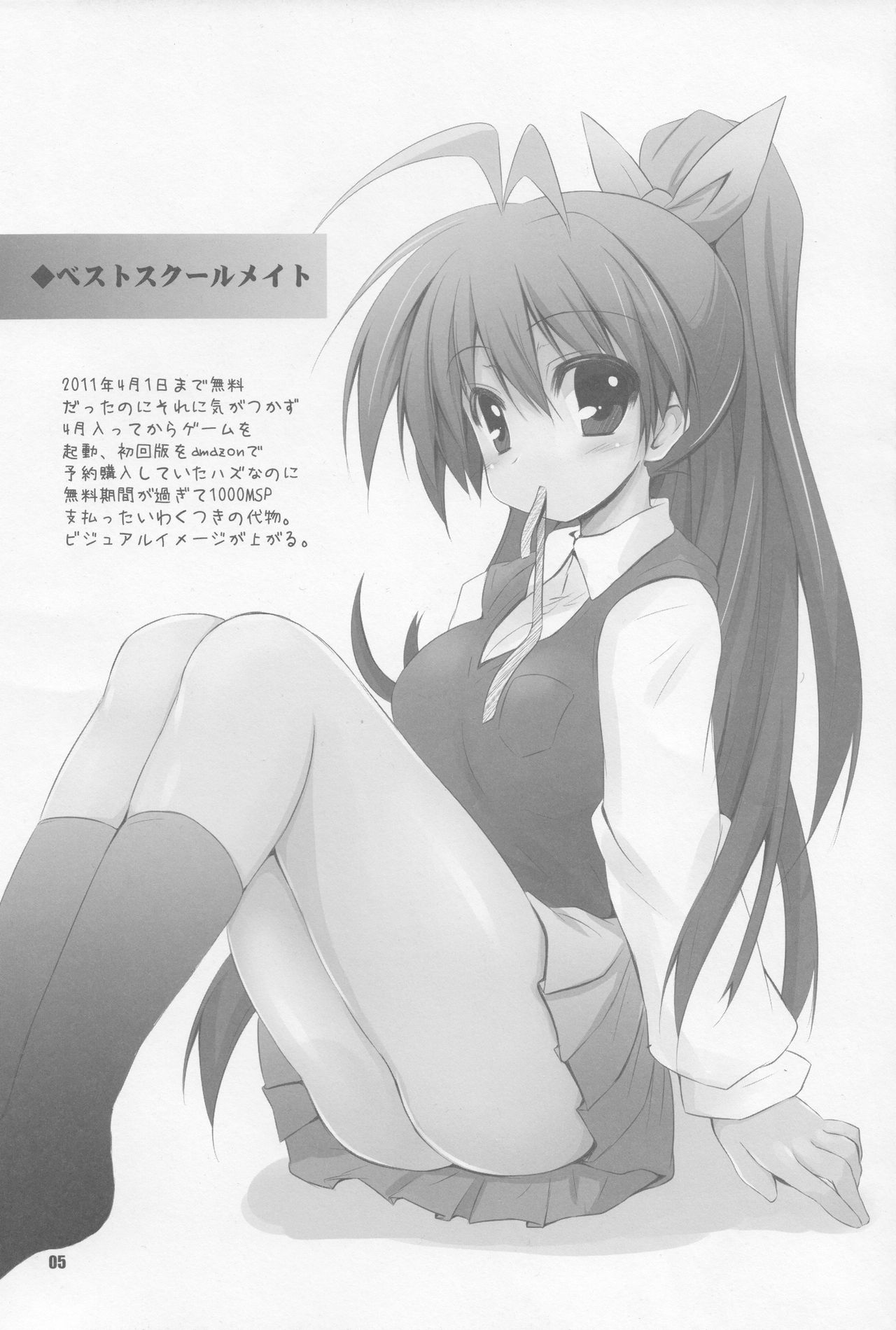 Ganaha-san SP2 page 3 full