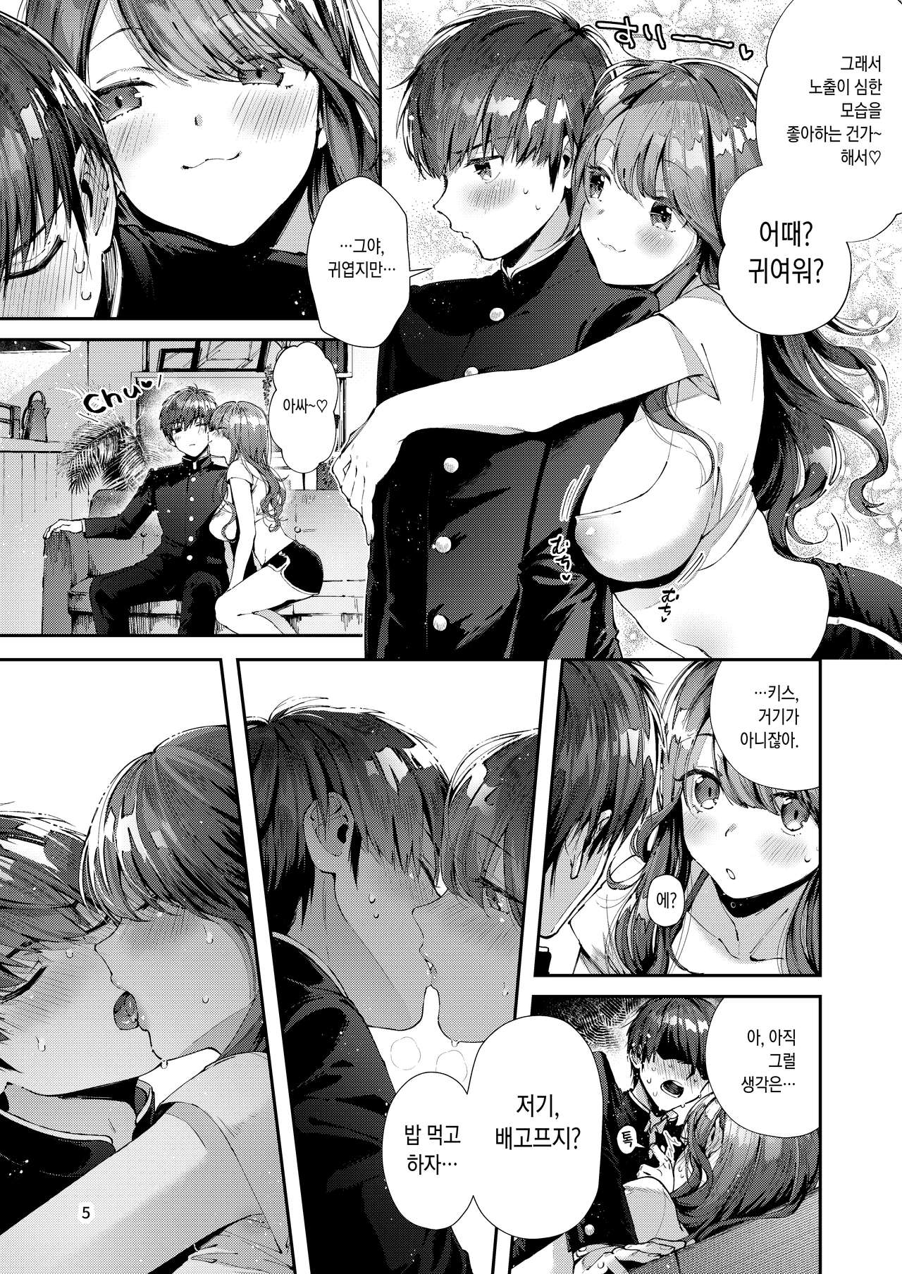 Itsumo Konna Kanji - Always like this | 언제나 이런 느낌 page 7 full
