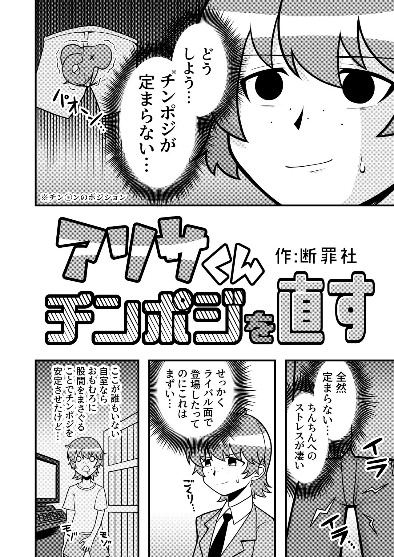 Arisa-kun Goudou 2nd Sennyuu Chazha page 2 full