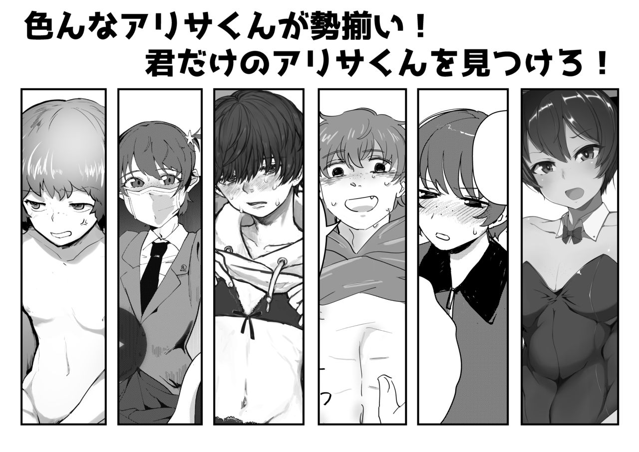 Arisa-kun Goudou 2nd Sennyuu Chazha page 6 full