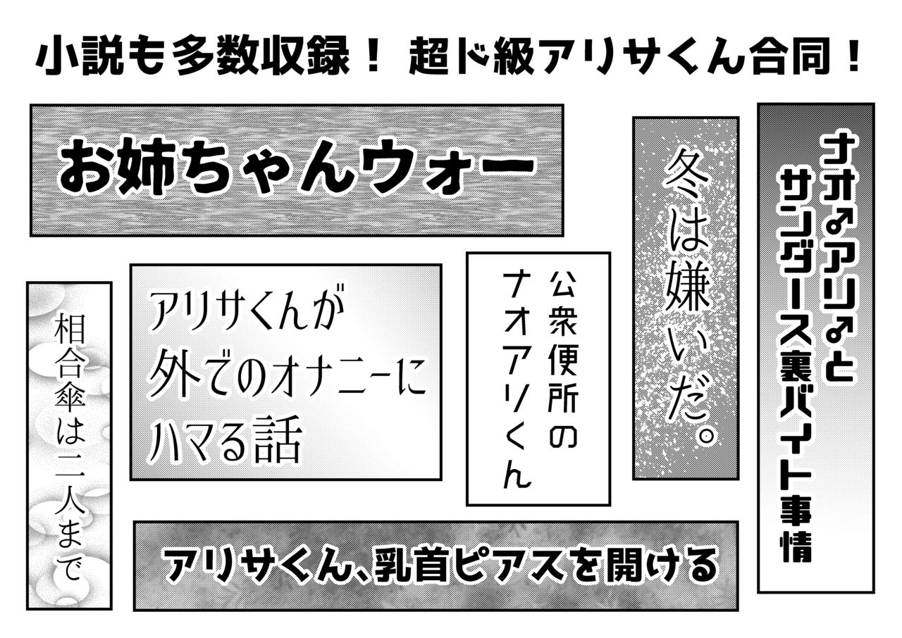 Arisa-kun Goudou 2nd Sennyuu Chazha page 7 full
