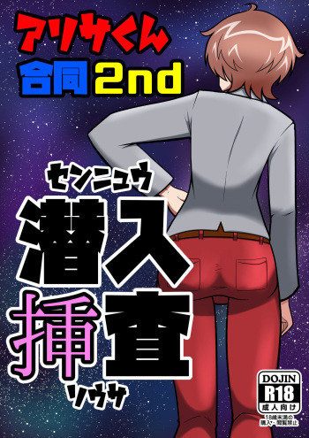 Arisa-kun Goudou 2nd Sennyuu Chazha cover