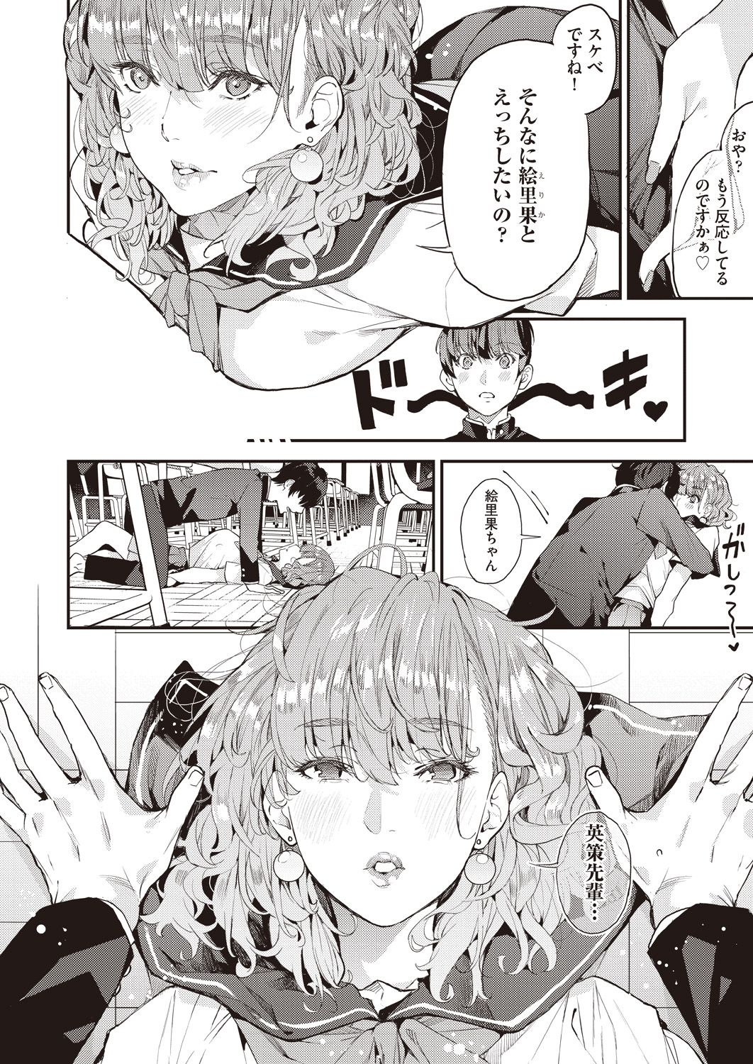 Boku no Mamakatsu! 2 page 10 full