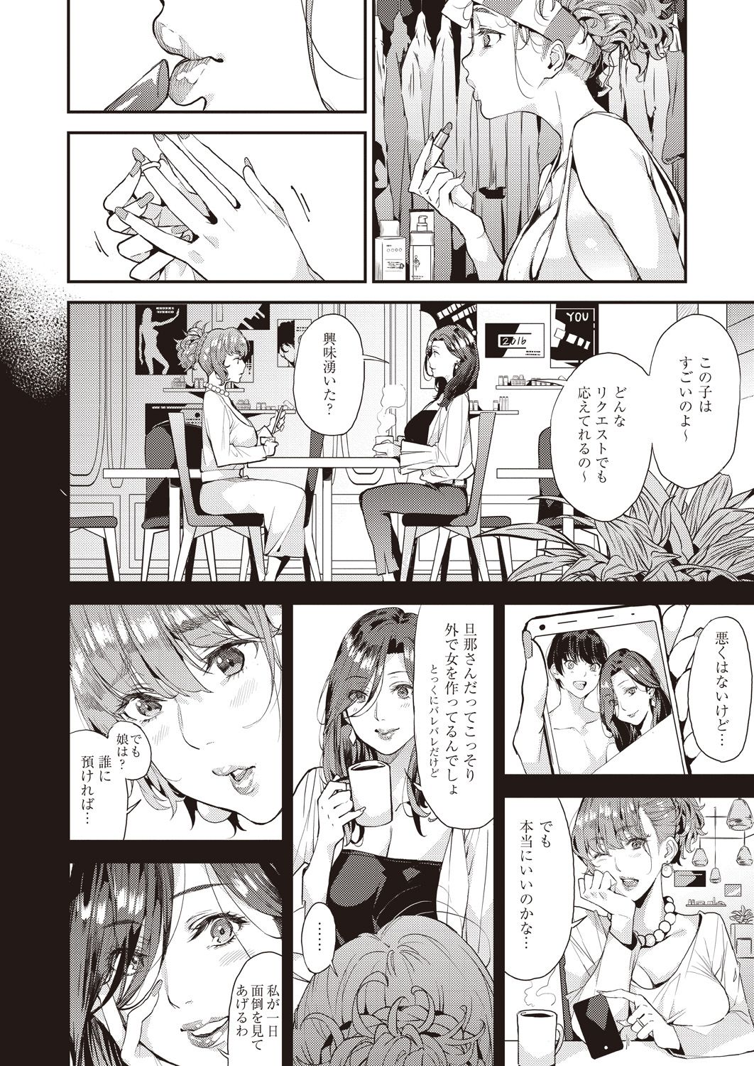 Boku no Mamakatsu! 2 page 2 full