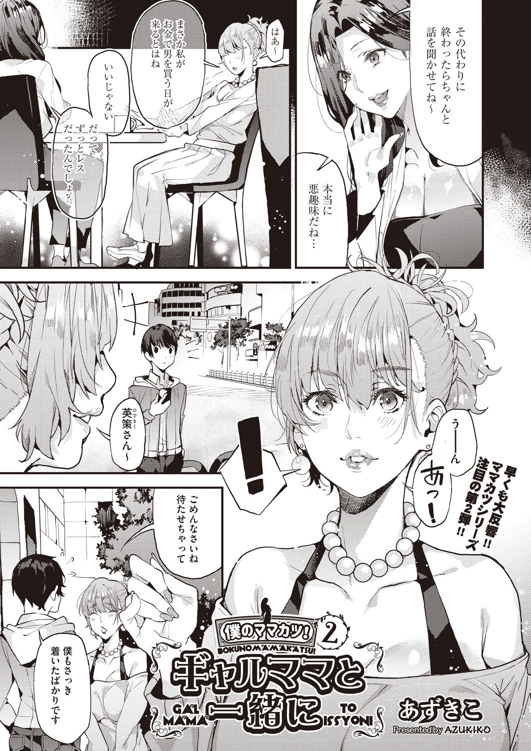 Boku no Mamakatsu! 2 page 3 full