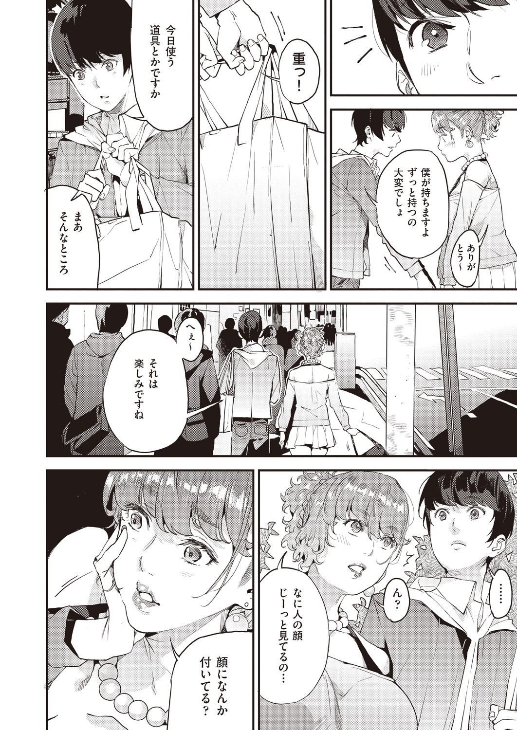 Boku no Mamakatsu! 2 page 4 full