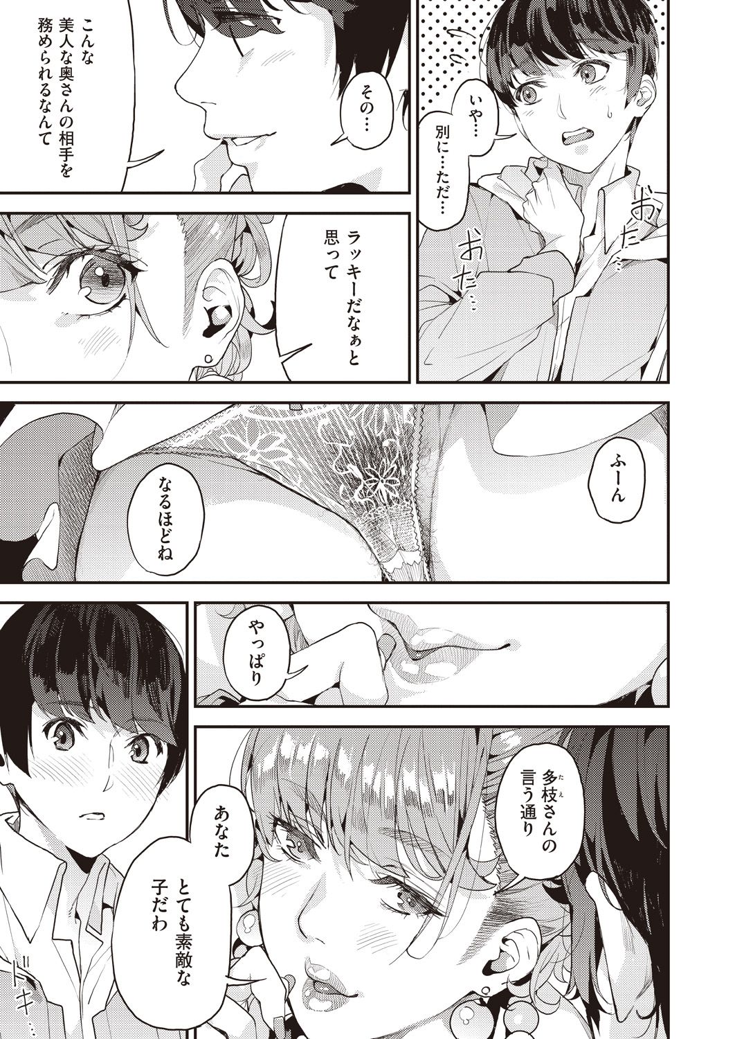 Boku no Mamakatsu! 2 page 5 full