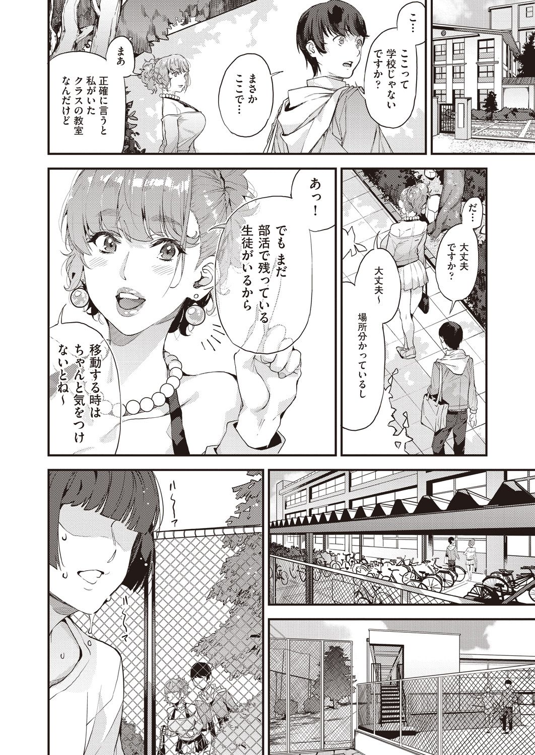 Boku no Mamakatsu! 2 page 6 full