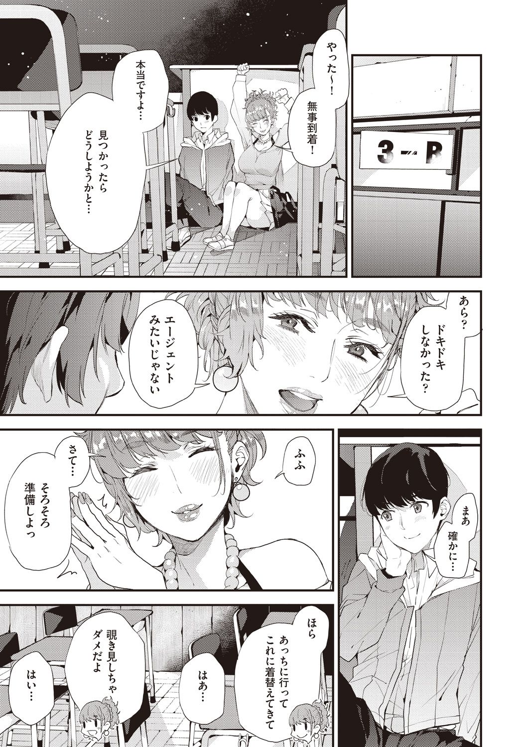 Boku no Mamakatsu! 2 page 7 full