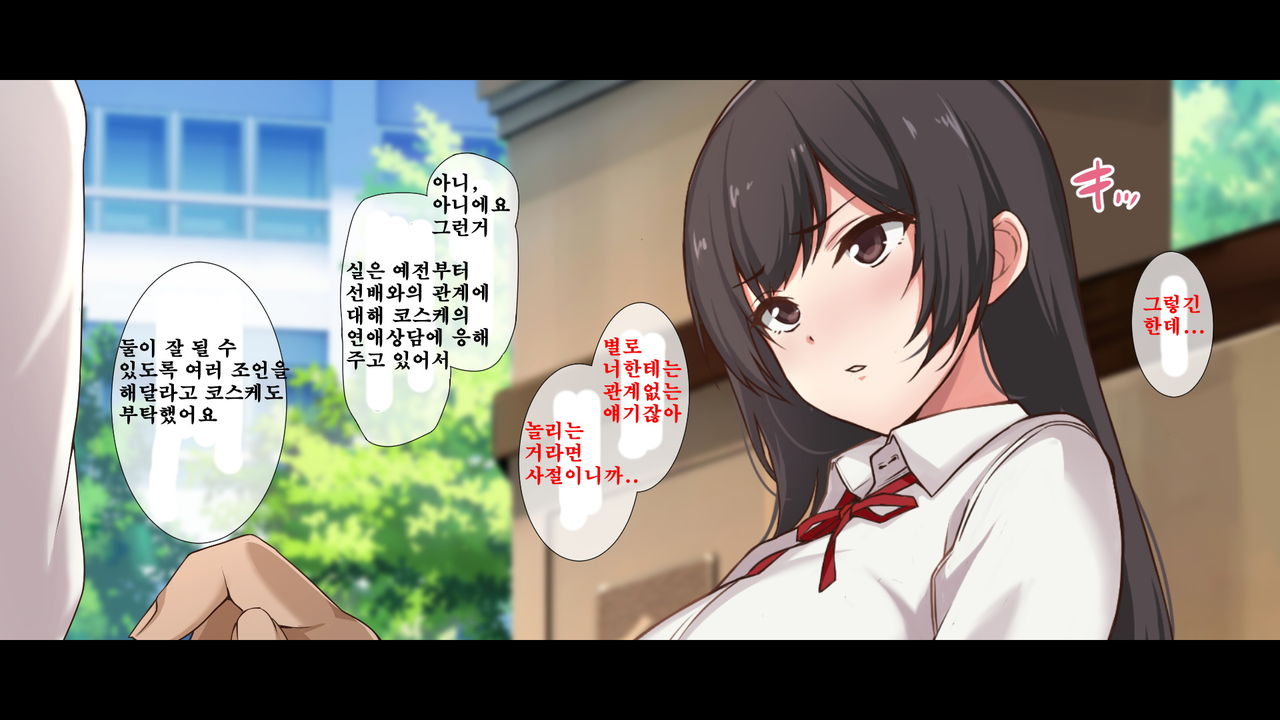 Akogare no Senpai ga Hoka no Otoko to Tsukiai Hajimeta node Saimin Appli de Hamemakutte Ore no Onna ni Natte Moratta Hanashi. 2-nen B-gumi Fujino Natsume no Baai~ | 동경하던 선배가 다른남자랑 교제를 시작했기 때문에 최면어플로 마구 박아서 내 구멍이 되어버린 이야기 page 10 full