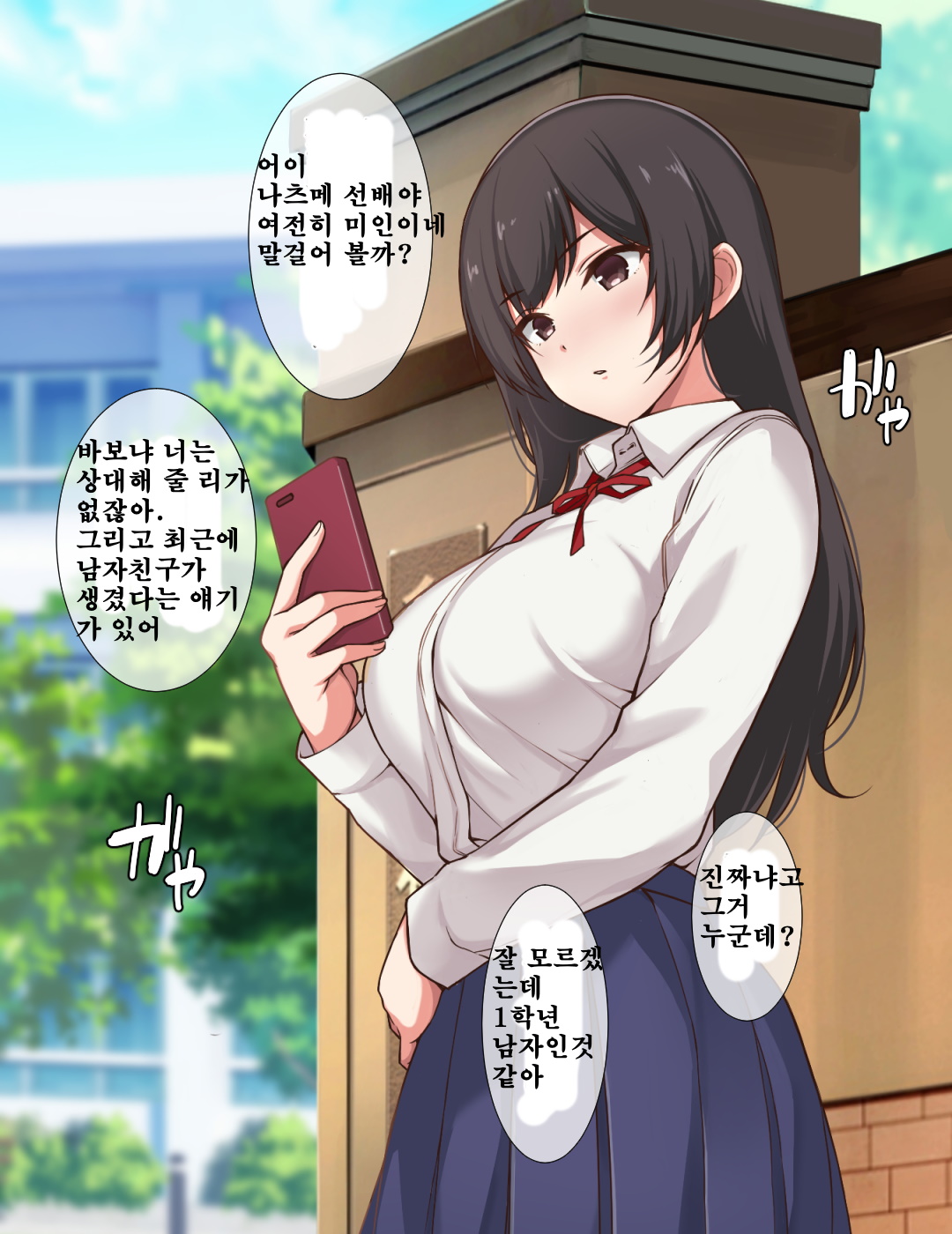 Akogare no Senpai ga Hoka no Otoko to Tsukiai Hajimeta node Saimin Appli de Hamemakutte Ore no Onna ni Natte Moratta Hanashi. 2-nen B-gumi Fujino Natsume no Baai~ | 동경하던 선배가 다른남자랑 교제를 시작했기 때문에 최면어플로 마구 박아서 내 구멍이 되어버린 이야기 page 2 full