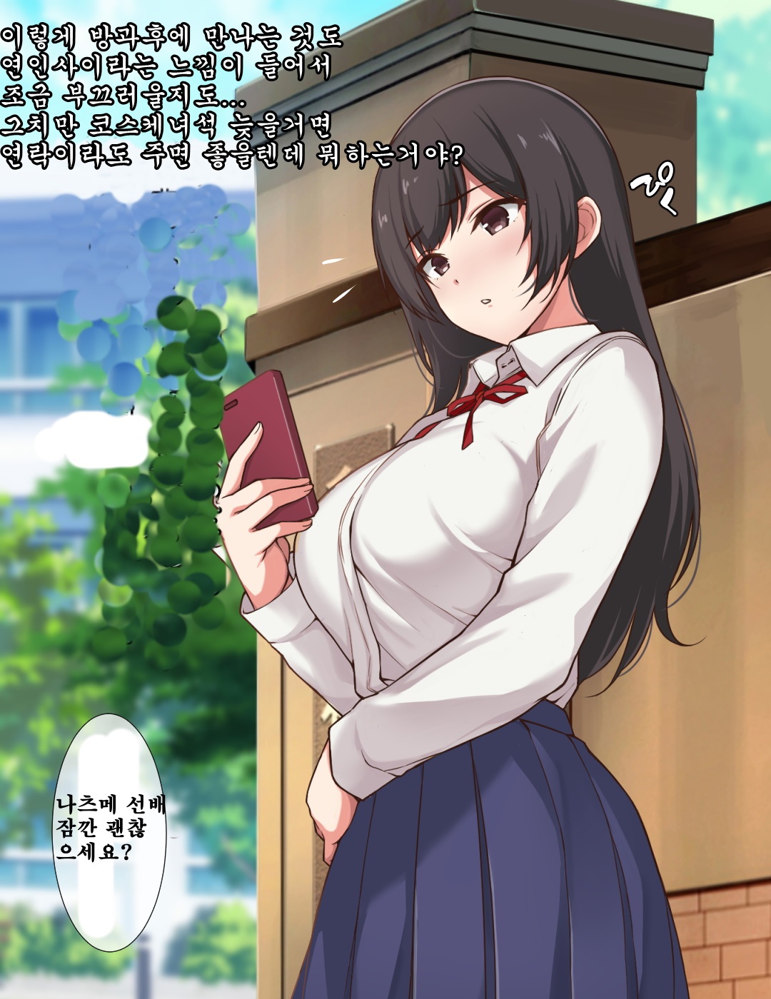 Akogare no Senpai ga Hoka no Otoko to Tsukiai Hajimeta node Saimin Appli de Hamemakutte Ore no Onna ni Natte Moratta Hanashi. 2-nen B-gumi Fujino Natsume no Baai~ | 동경하던 선배가 다른남자랑 교제를 시작했기 때문에 최면어플로 마구 박아서 내 구멍이 되어버린 이야기 page 7 full