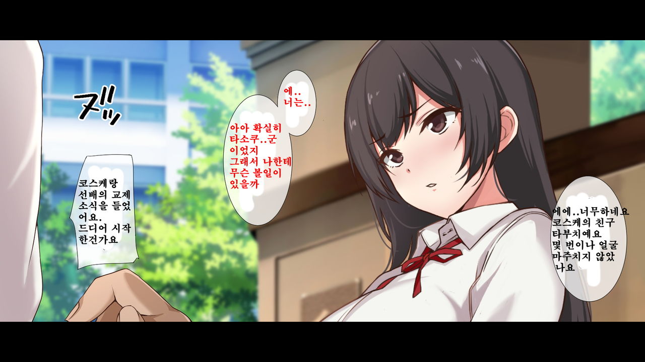 Akogare no Senpai ga Hoka no Otoko to Tsukiai Hajimeta node Saimin Appli de Hamemakutte Ore no Onna ni Natte Moratta Hanashi. 2-nen B-gumi Fujino Natsume no Baai~ | 동경하던 선배가 다른남자랑 교제를 시작했기 때문에 최면어플로 마구 박아서 내 구멍이 되어버린 이야기 page 8 full