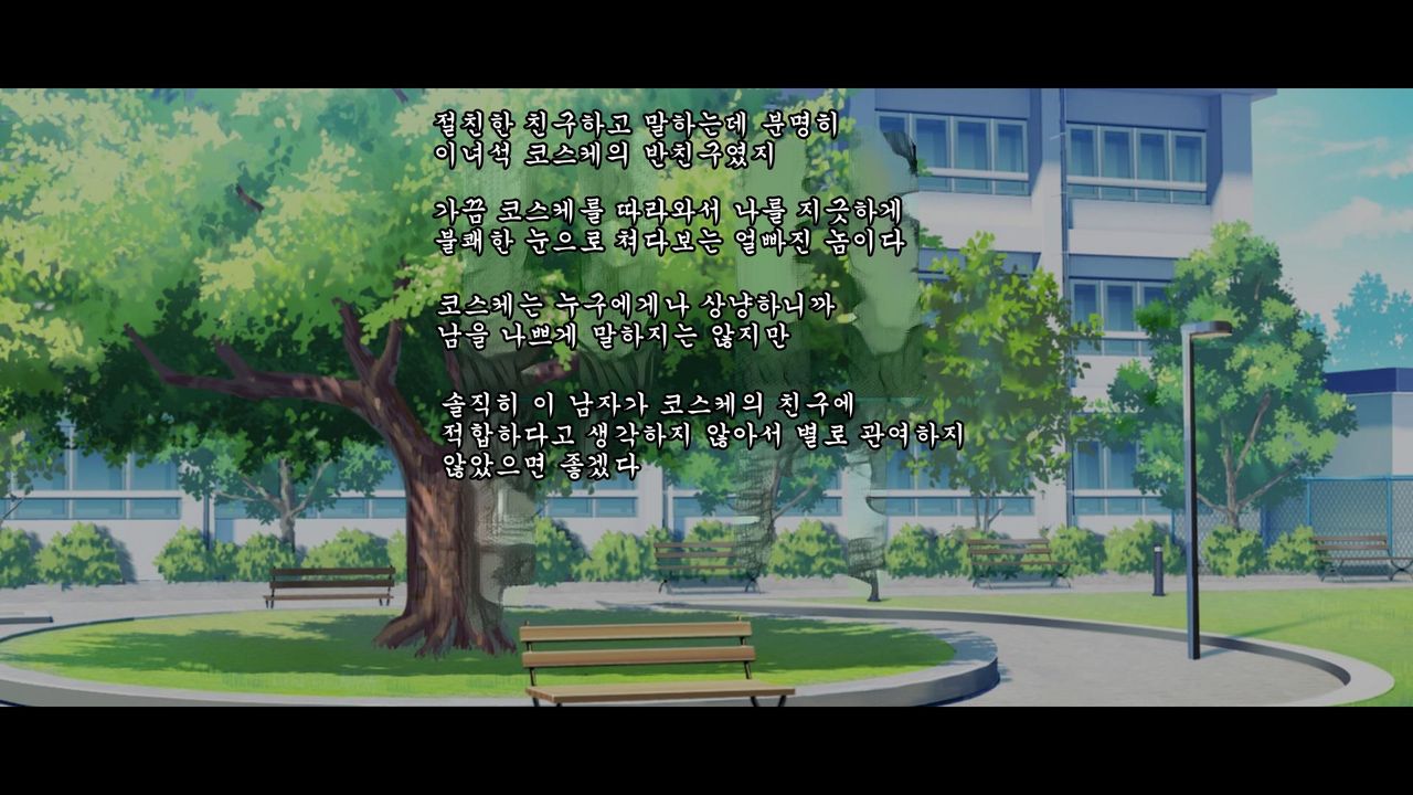 Akogare no Senpai ga Hoka no Otoko to Tsukiai Hajimeta node Saimin Appli de Hamemakutte Ore no Onna ni Natte Moratta Hanashi. 2-nen B-gumi Fujino Natsume no Baai~ | 동경하던 선배가 다른남자랑 교제를 시작했기 때문에 최면어플로 마구 박아서 내 구멍이 되어버린 이야기 page 9 full