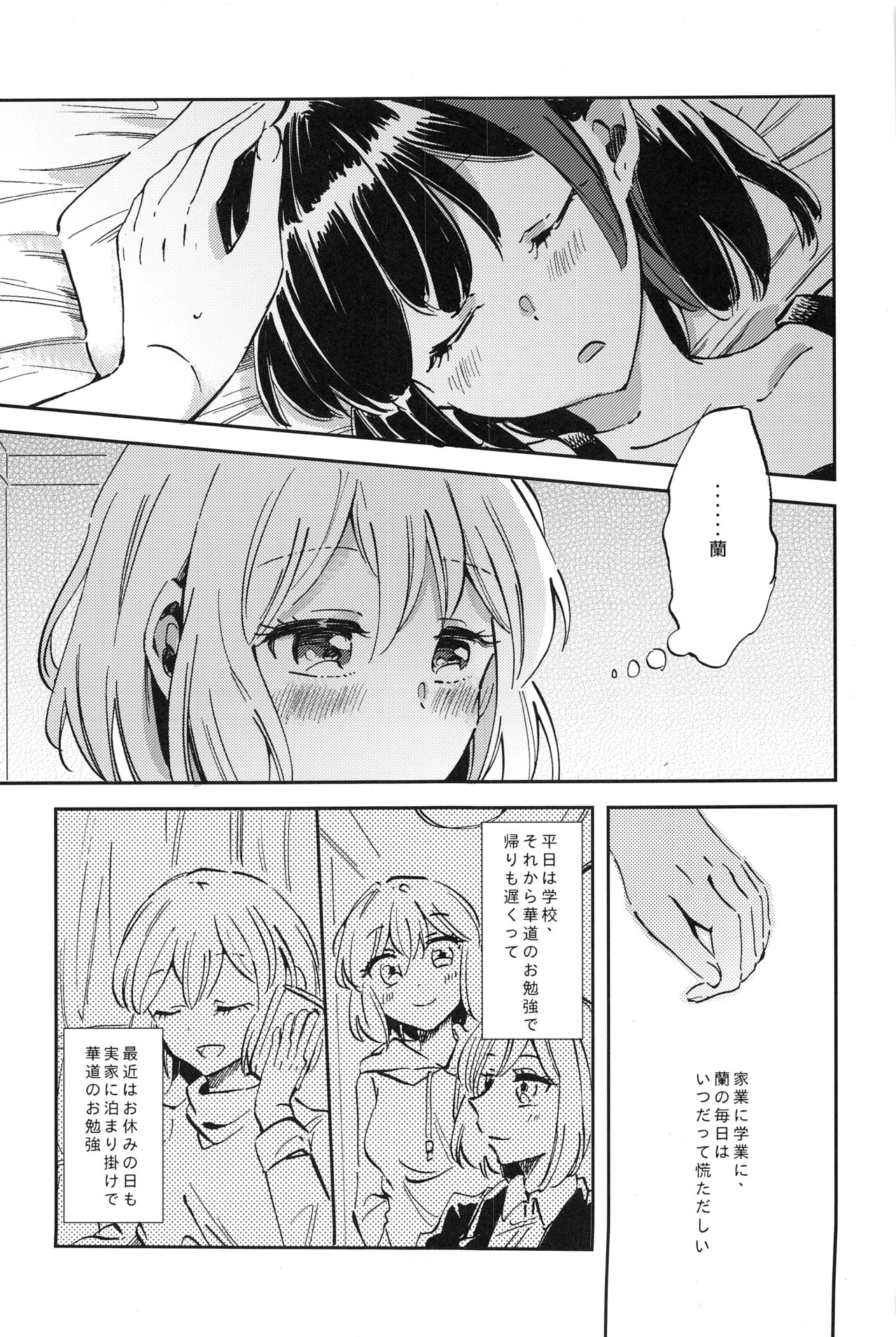 Futari de Iru kara Dekiru Koto page 2 full