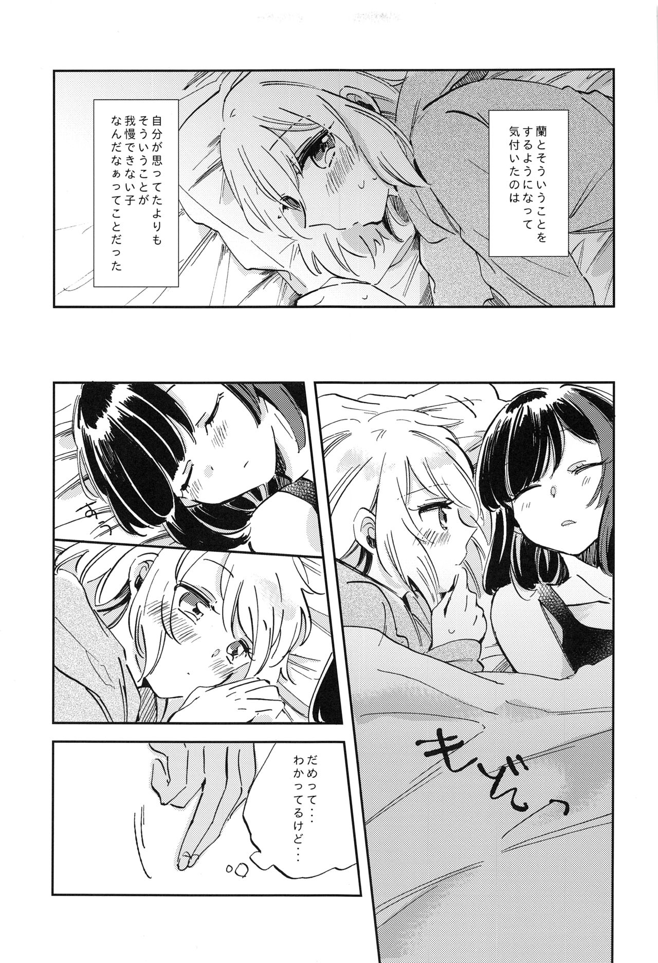 Futari de Iru kara Dekiru Koto page 4 full