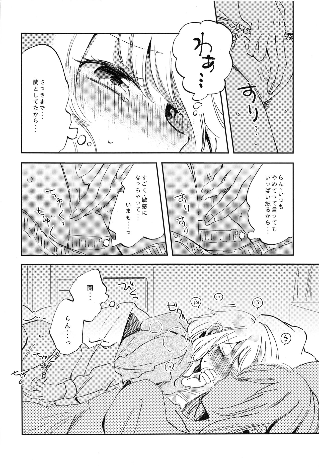 Futari de Iru kara Dekiru Koto page 5 full