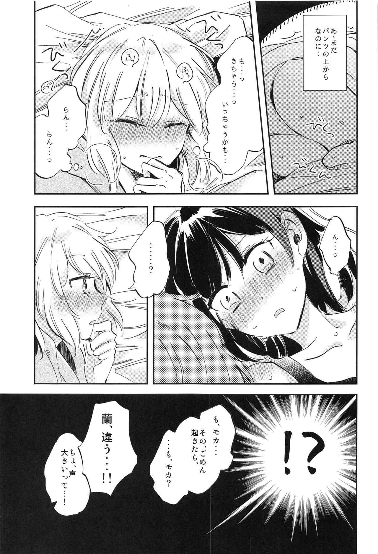 Futari de Iru kara Dekiru Koto page 6 full