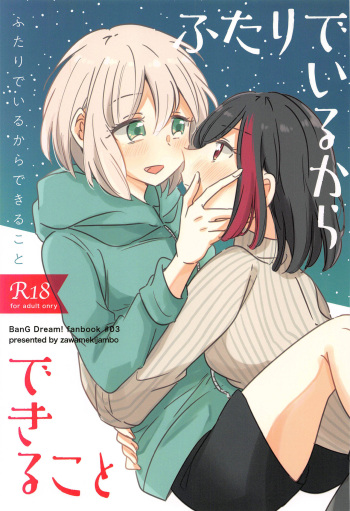 Futari de Iru kara Dekiru Koto cover