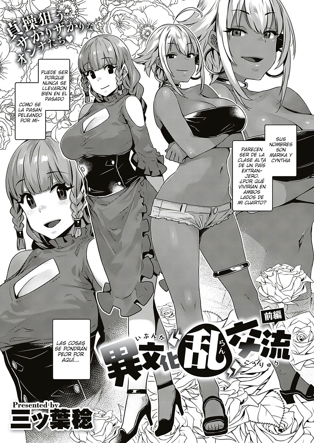 Ibunka "Ran" Kouryuu Zenpen page 3 full