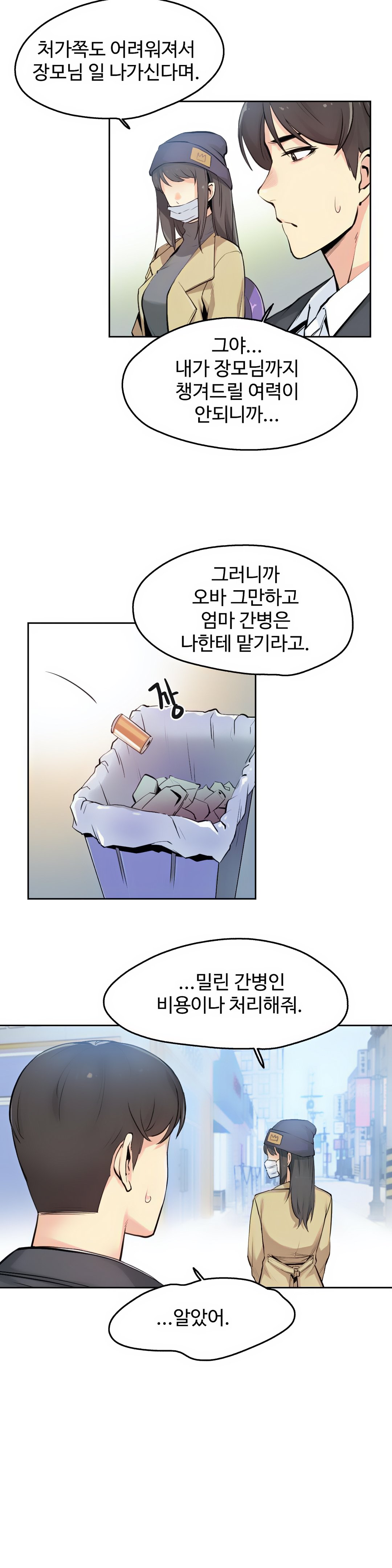대리 부 | Surrogate Father 7  Manhwa page 3 full