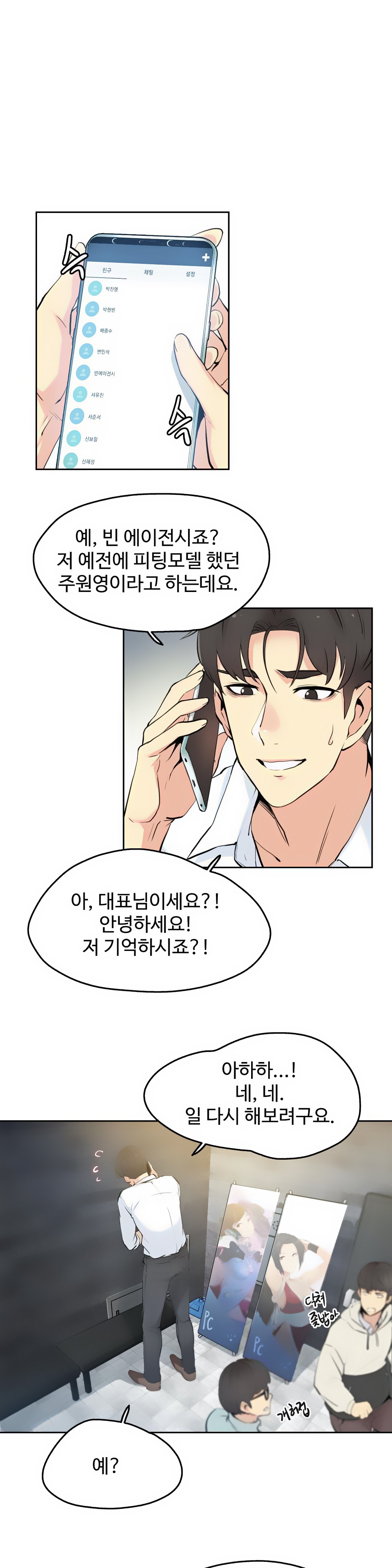 대리 부 | Surrogate Father 7  Manhwa page 7 full