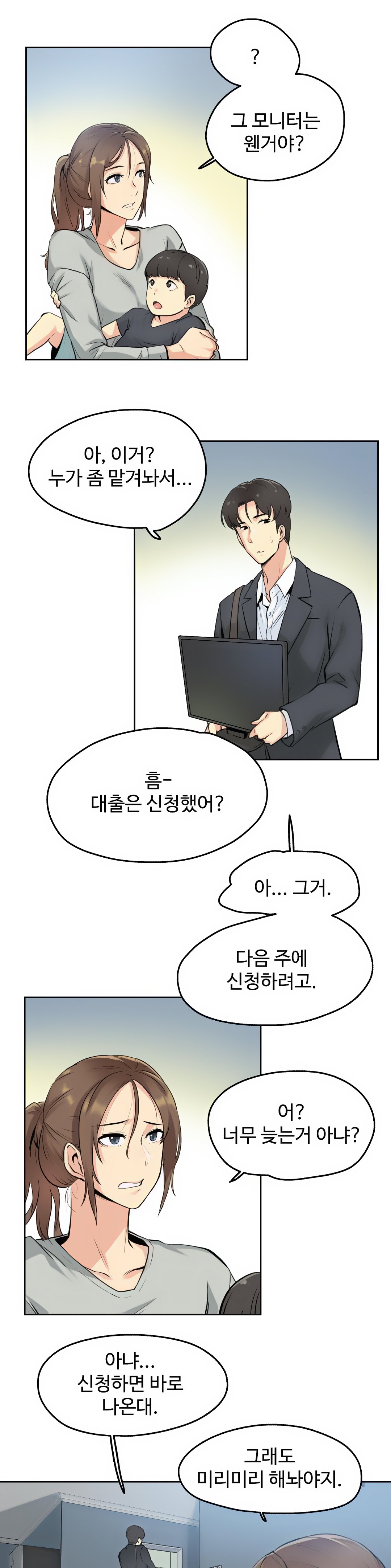 대리 부 | Surrogate Father 7  Manhwa page 9 full