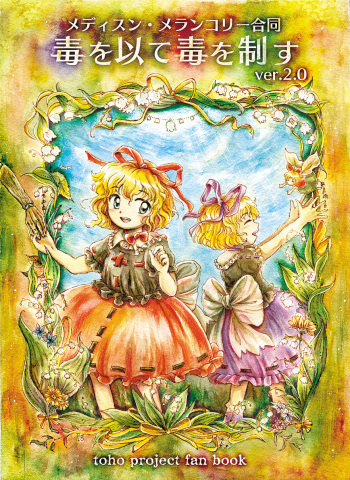 メディンキ cover