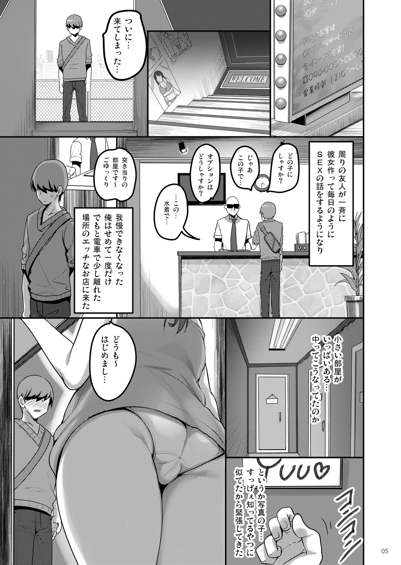 Ecchi na Omise ni Ittara Classmate ga Dete Kita Hanashi page 4 full
