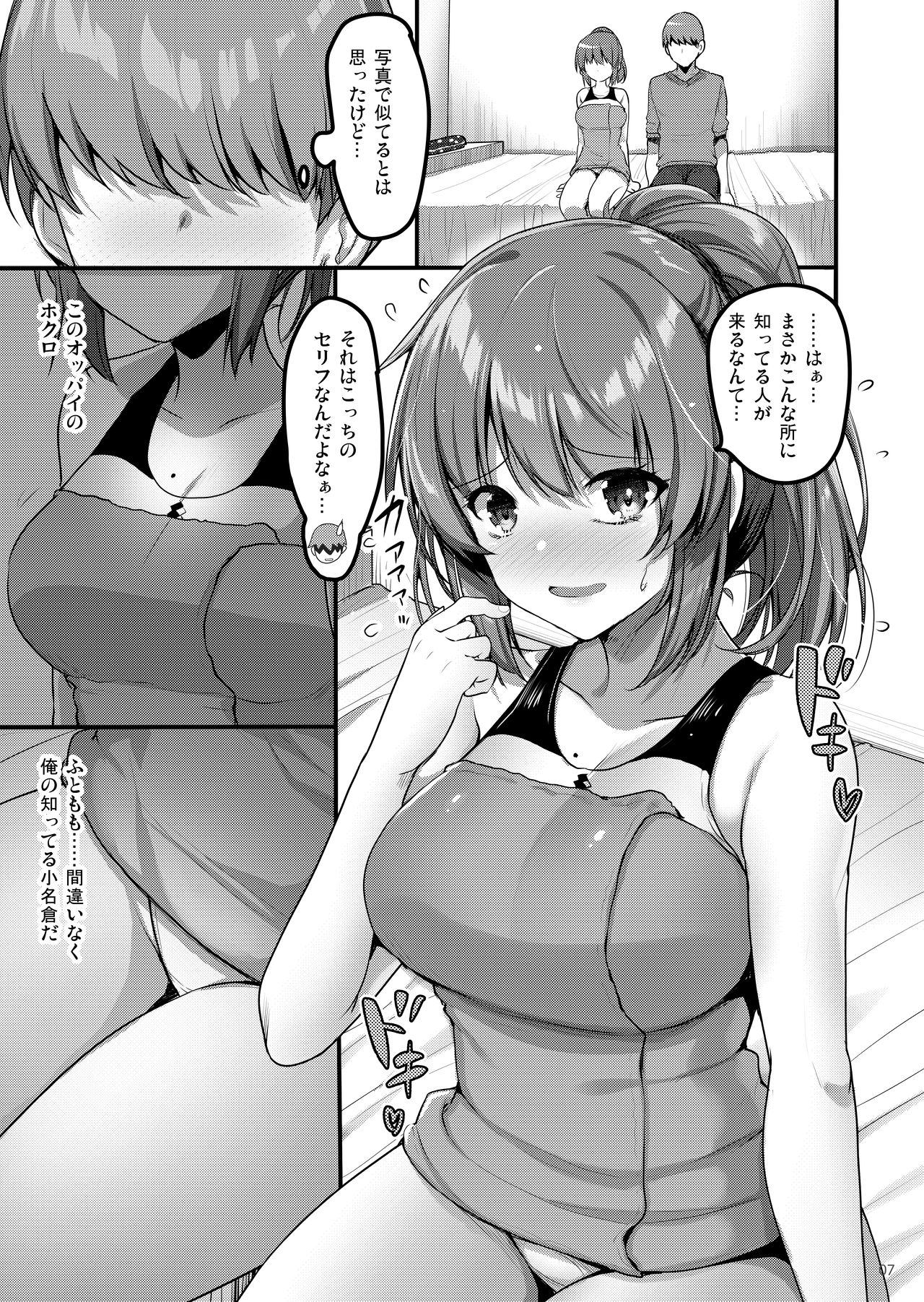 Ecchi na Omise ni Ittara Classmate ga Dete Kita Hanashi page 6 full