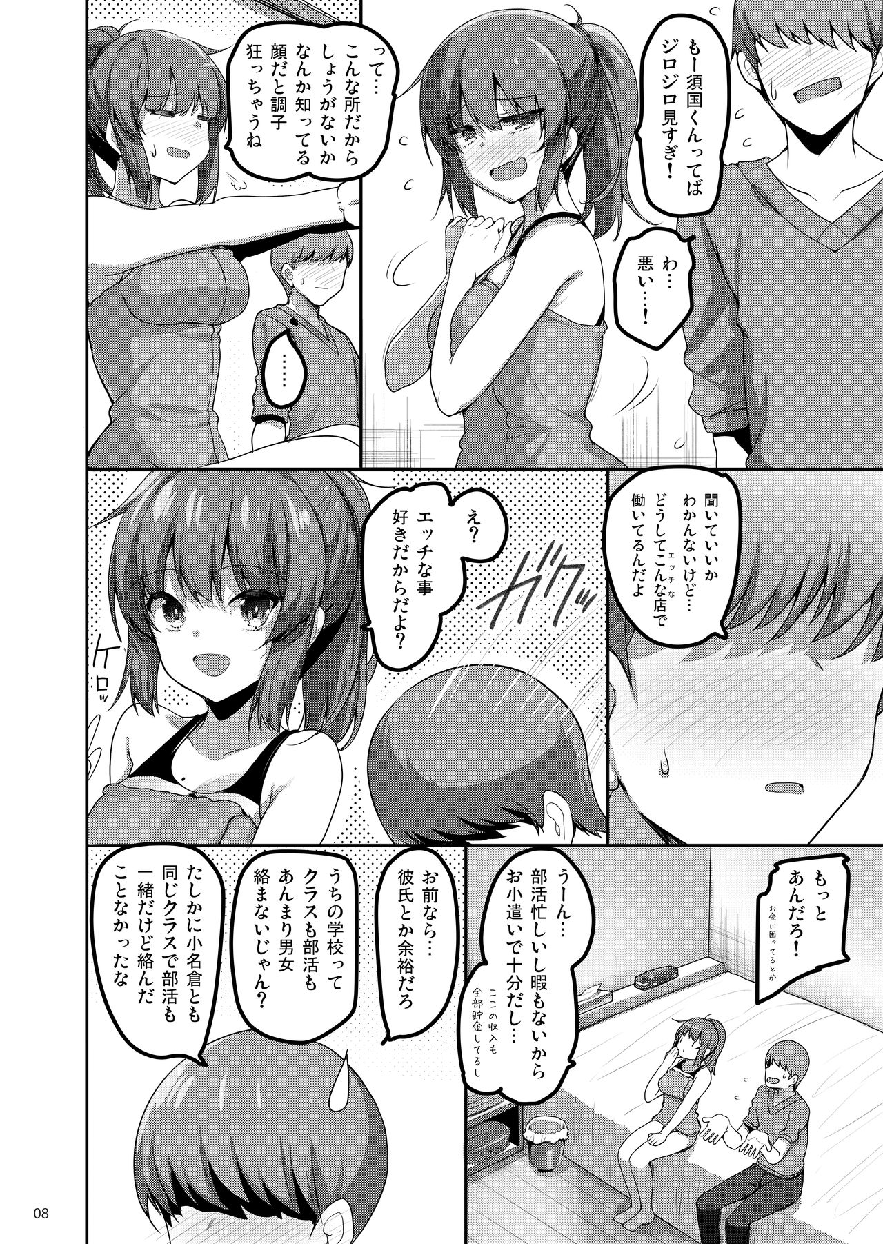 Ecchi na Omise ni Ittara Classmate ga Dete Kita Hanashi page 7 full
