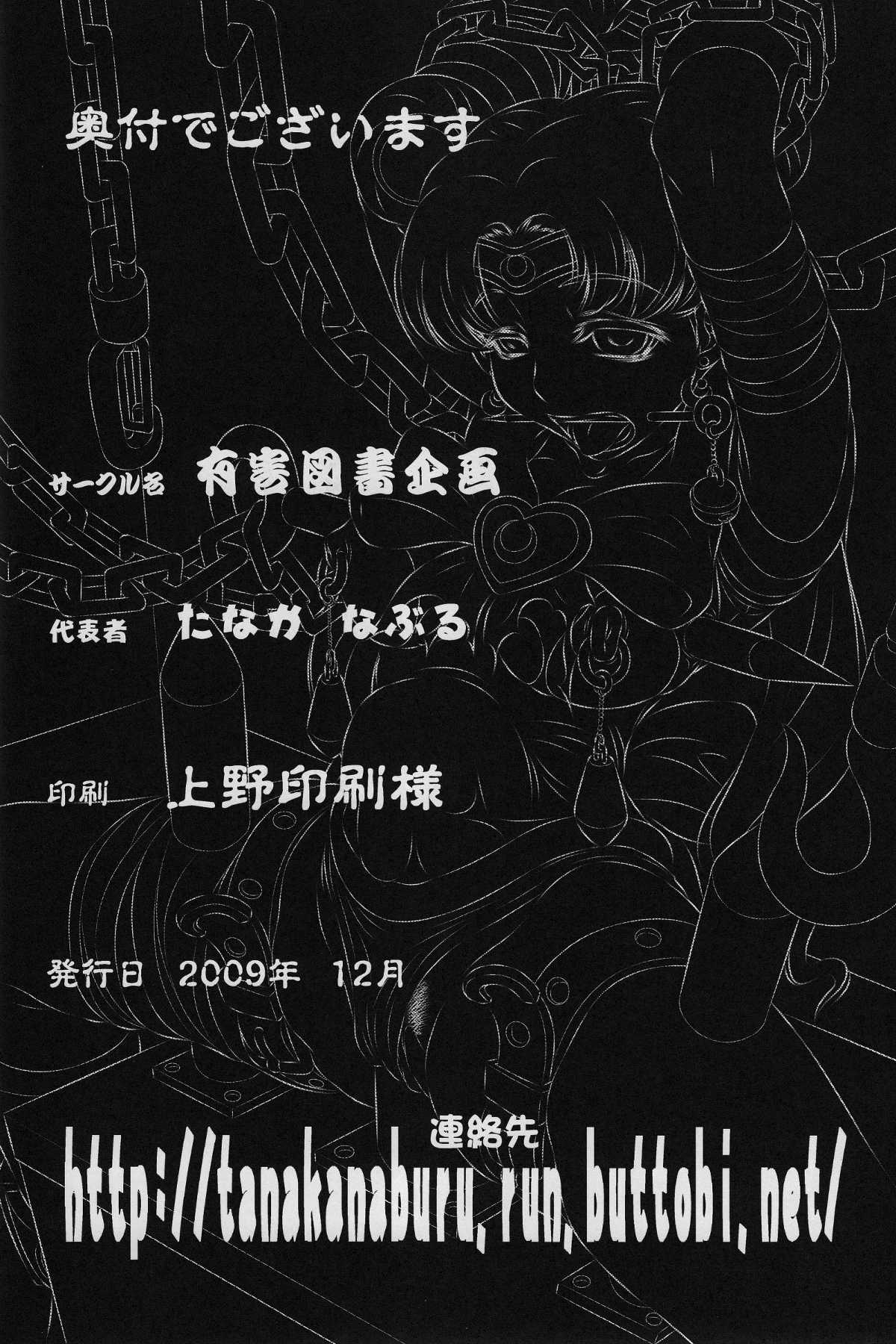 Goumon Kan Tsuki Usagi Hen page 2 full