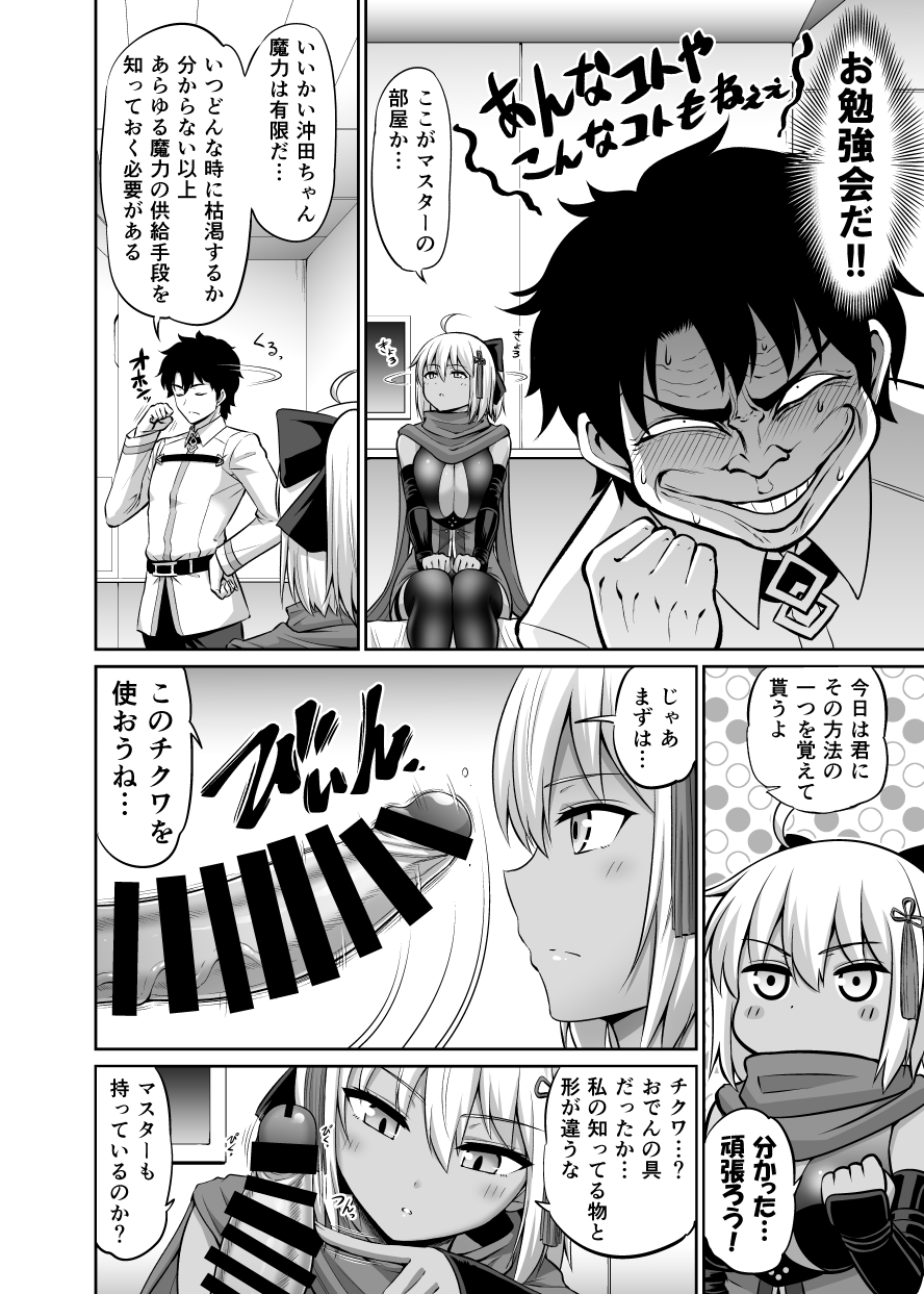 Chikuwa o Otabe yo Okita-chan. page 3 full