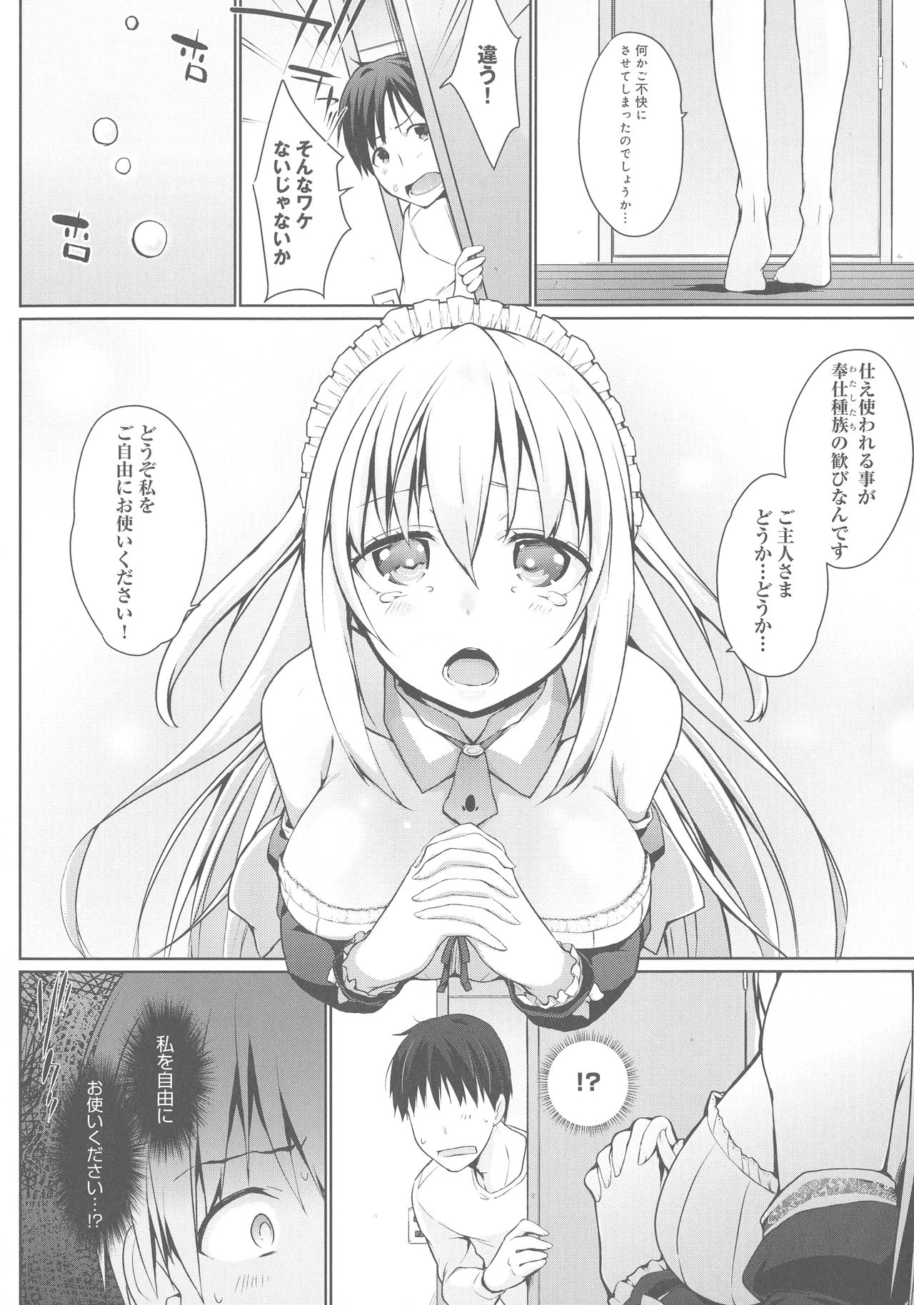 Houshi Shuzoku ga Yattekita! page 10 full